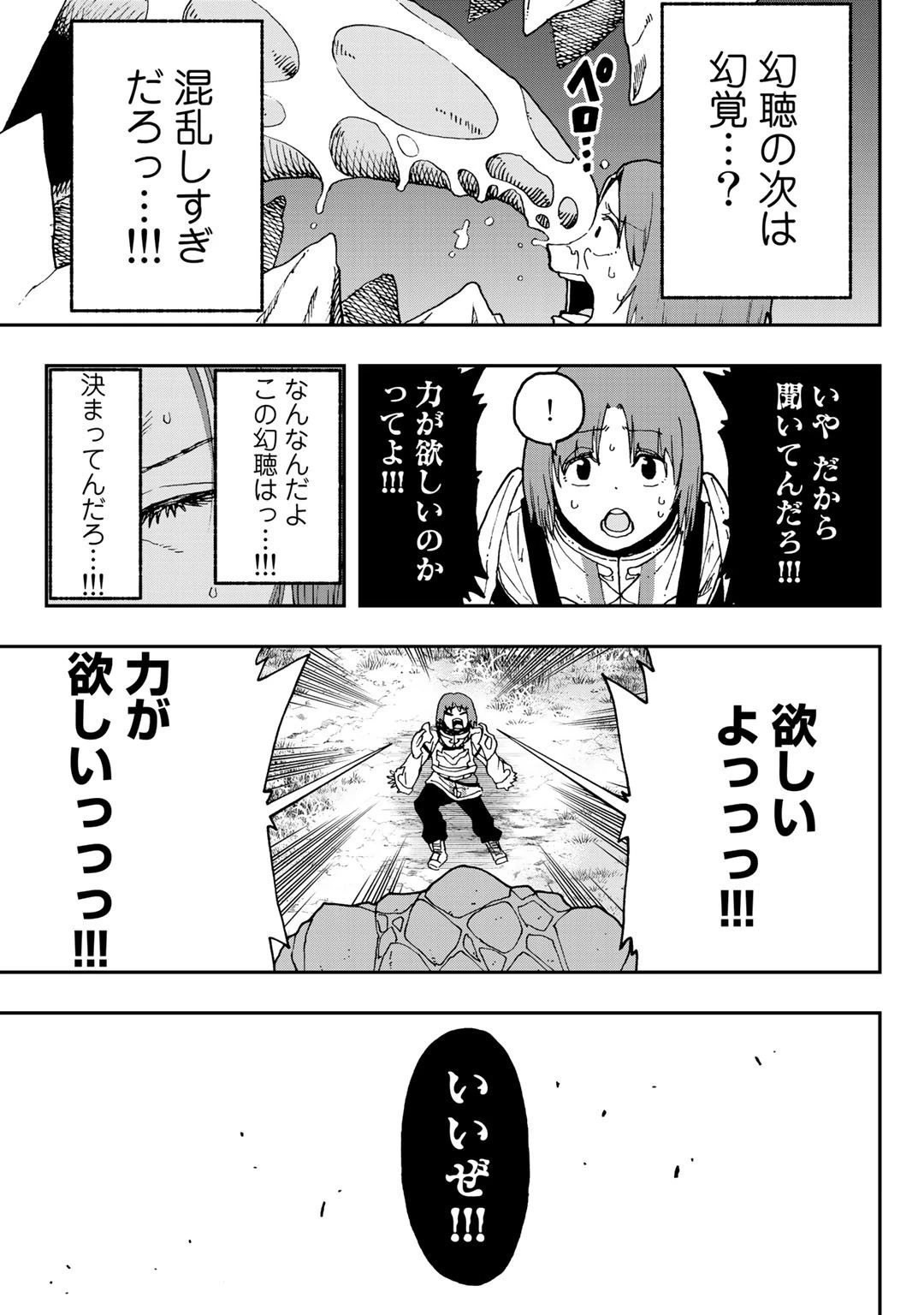 相棒はスライム!? ～最強の相棒を得た僕が最強の魔法を使って成り上がる～ 第1話 - 23