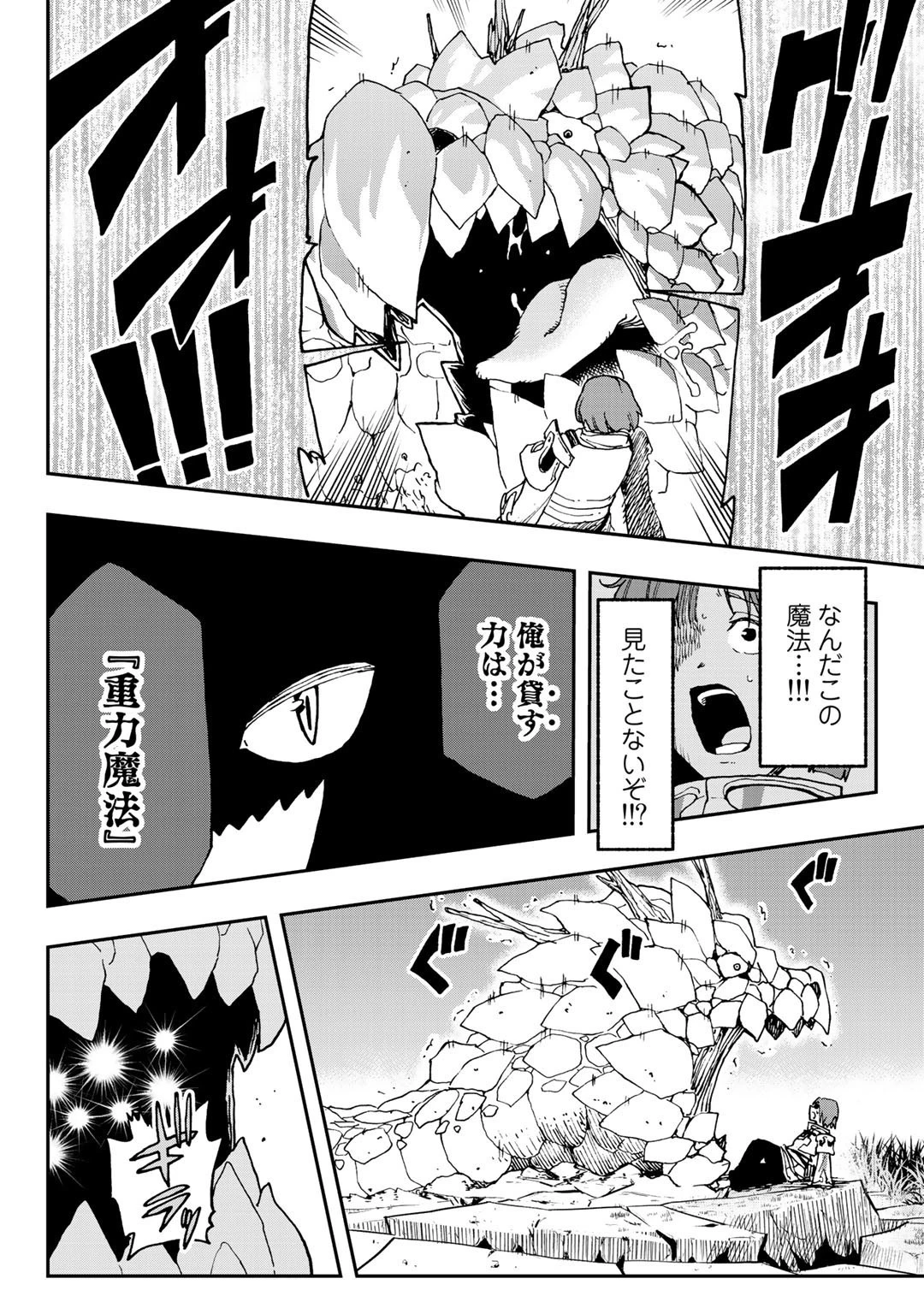 相棒はスライム!? ～最強の相棒を得た僕が最強の魔法を使って成り上がる～ 第1話 - 26