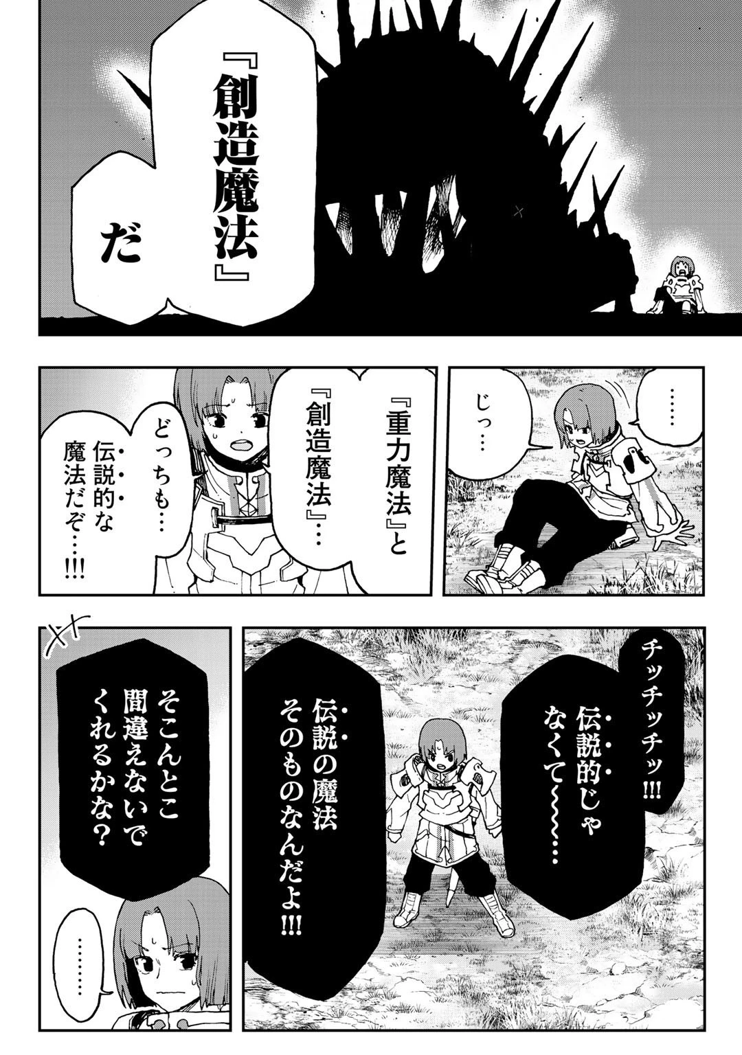相棒はスライム!? ～最強の相棒を得た僕が最強の魔法を使って成り上がる～ 第1話 - 30