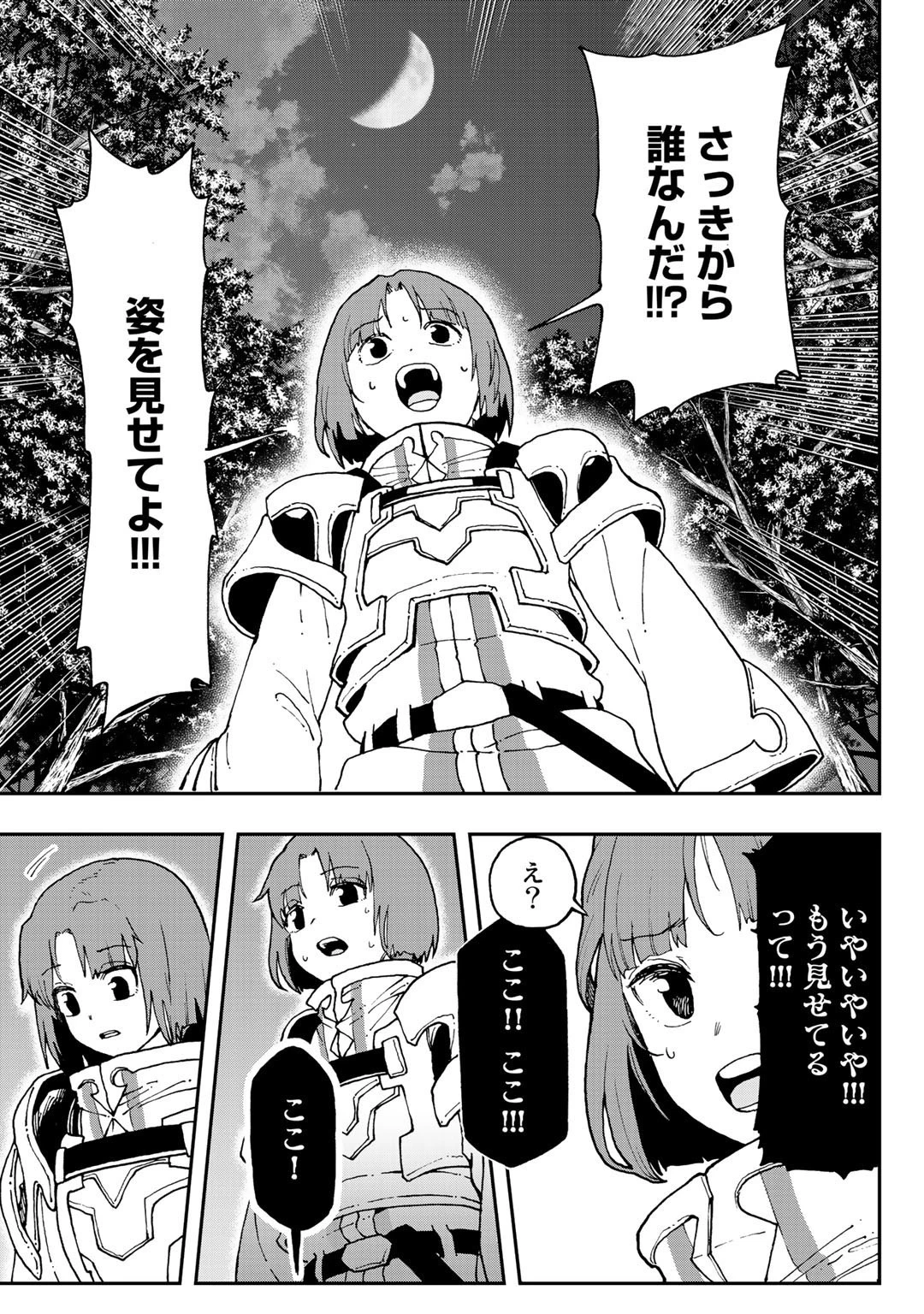 相棒はスライム!? ～最強の相棒を得た僕が最強の魔法を使って成り上がる～ 第1話 - 31