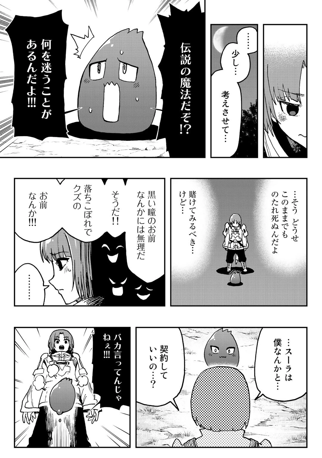 相棒はスライム!? ～最強の相棒を得た僕が最強の魔法を使って成り上がる～ 第2話 - 3