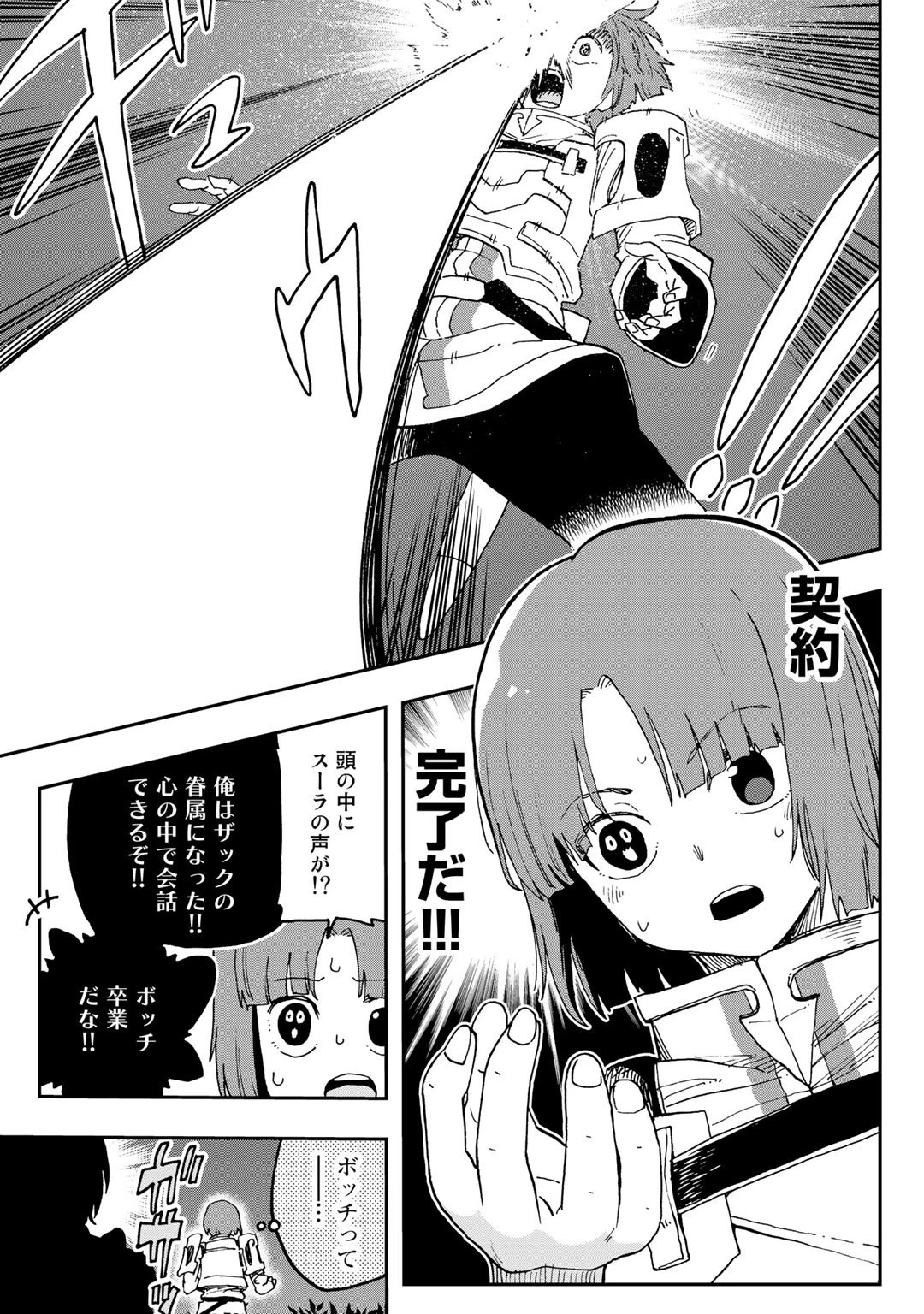 相棒はスライム!? ～最強の相棒を得た僕が最強の魔法を使って成り上がる～ 第2話 - 5