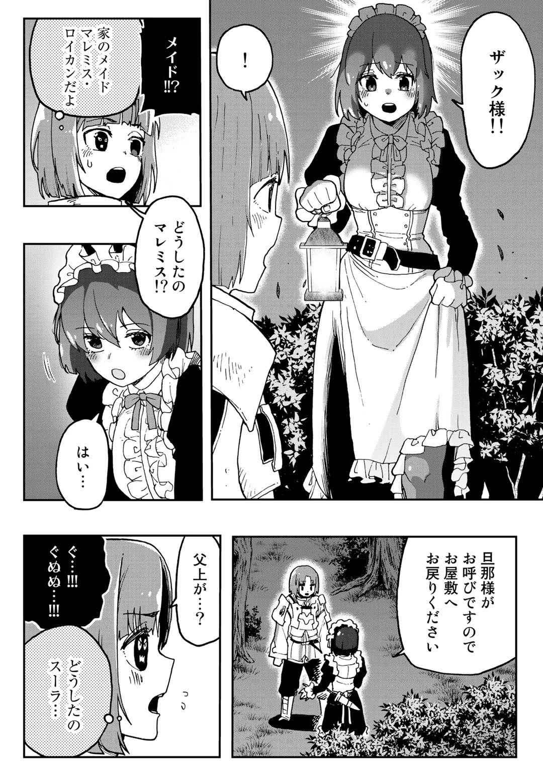 相棒はスライム!? ～最強の相棒を得た僕が最強の魔法を使って成り上がる～ 第2話 - 6