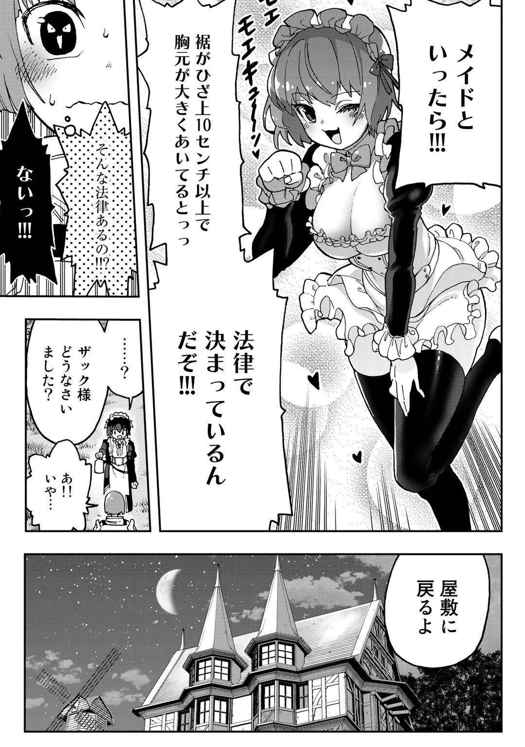 相棒はスライム!? ～最強の相棒を得た僕が最強の魔法を使って成り上がる～ 第2話 - 7