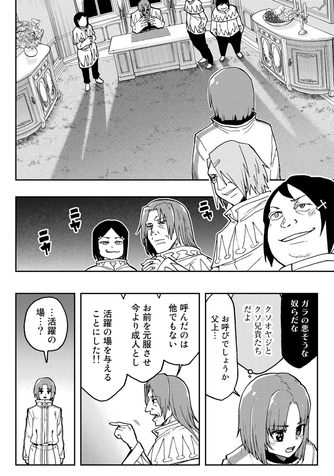相棒はスライム!? ～最強の相棒を得た僕が最強の魔法を使って成り上がる～ 第2話 - 8