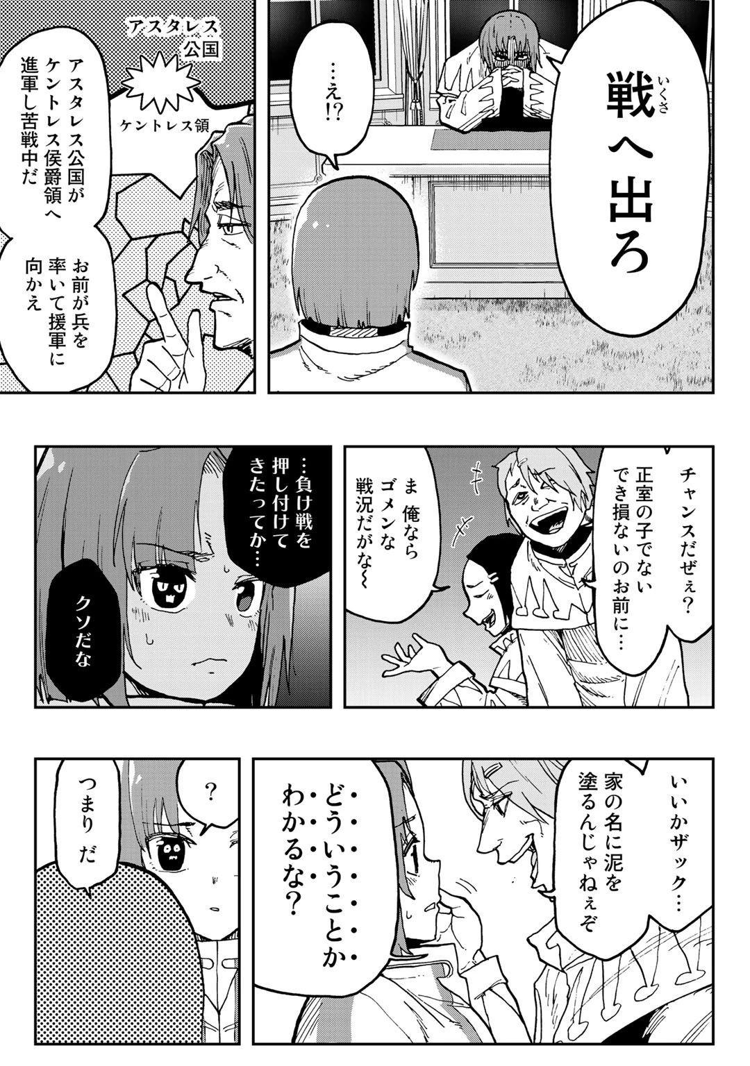 相棒はスライム!? ～最強の相棒を得た僕が最強の魔法を使って成り上がる～ 第2話 - 9
