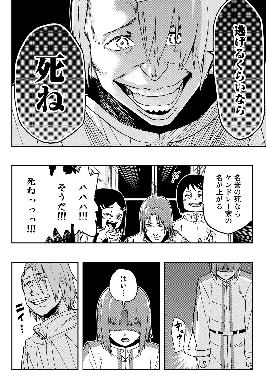 相棒はスライム!? ～最強の相棒を得た僕が最強の魔法を使って成り上がる～ 第2話 - 10
