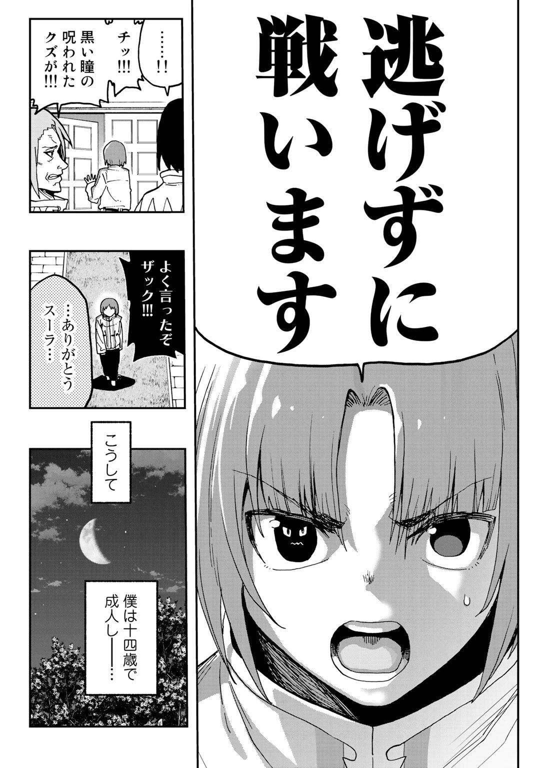 相棒はスライム!? ～最強の相棒を得た僕が最強の魔法を使って成り上がる～ 第2話 - 11