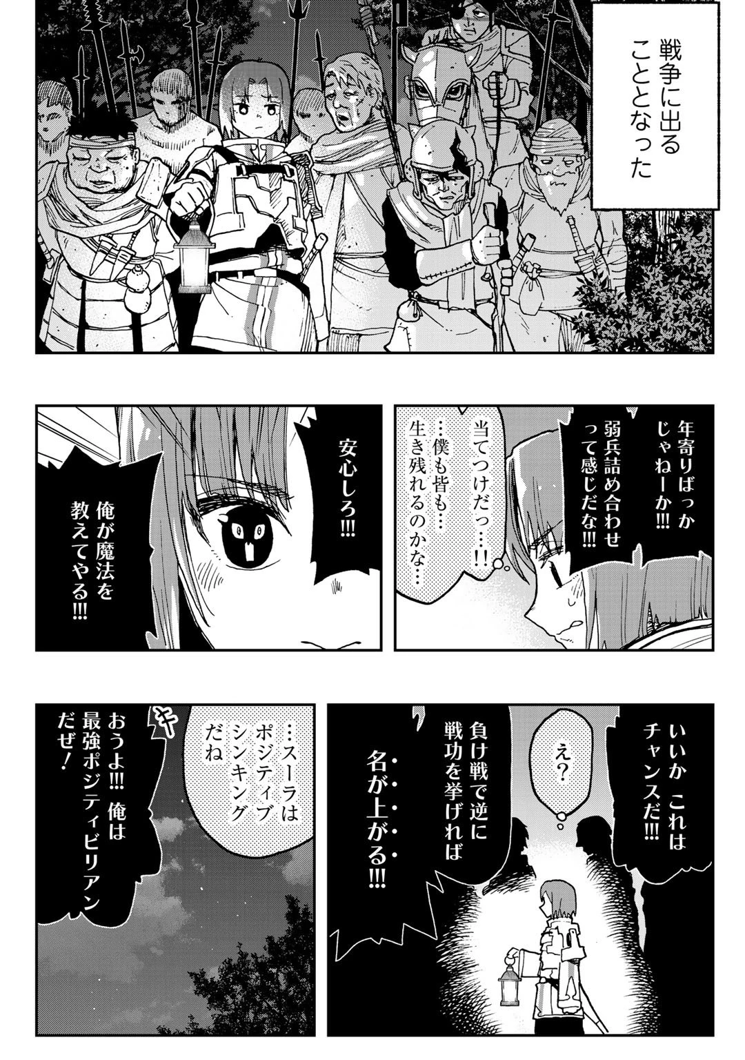 相棒はスライム!? ～最強の相棒を得た僕が最強の魔法を使って成り上がる～ 第2話 - 12