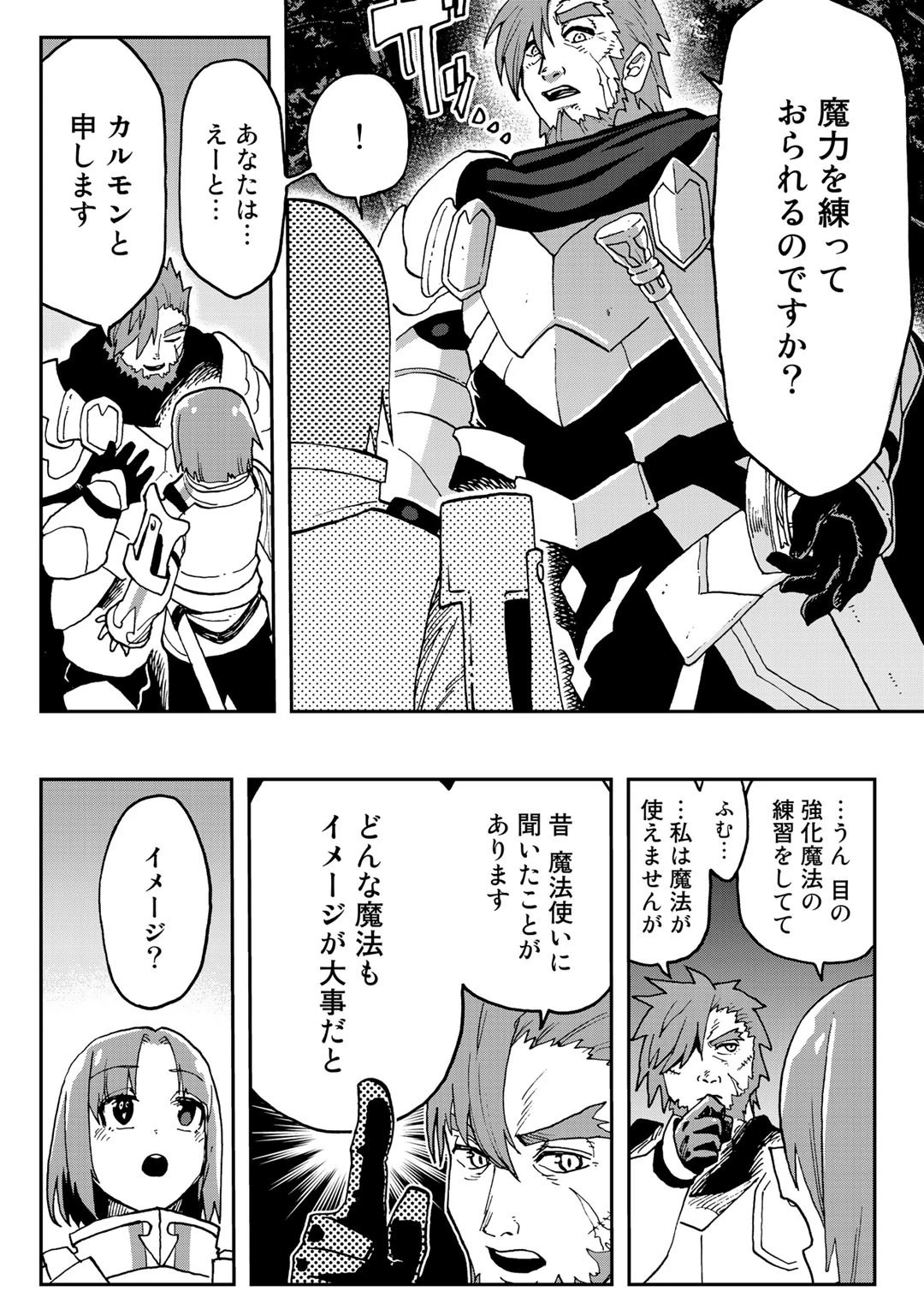 相棒はスライム!? ～最強の相棒を得た僕が最強の魔法を使って成り上がる～ 第2話 - 14