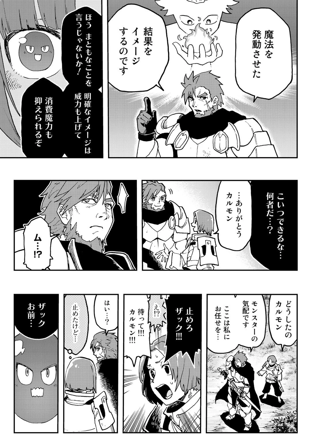 相棒はスライム!? ～最強の相棒を得た僕が最強の魔法を使って成り上がる～ 第2話 - 15