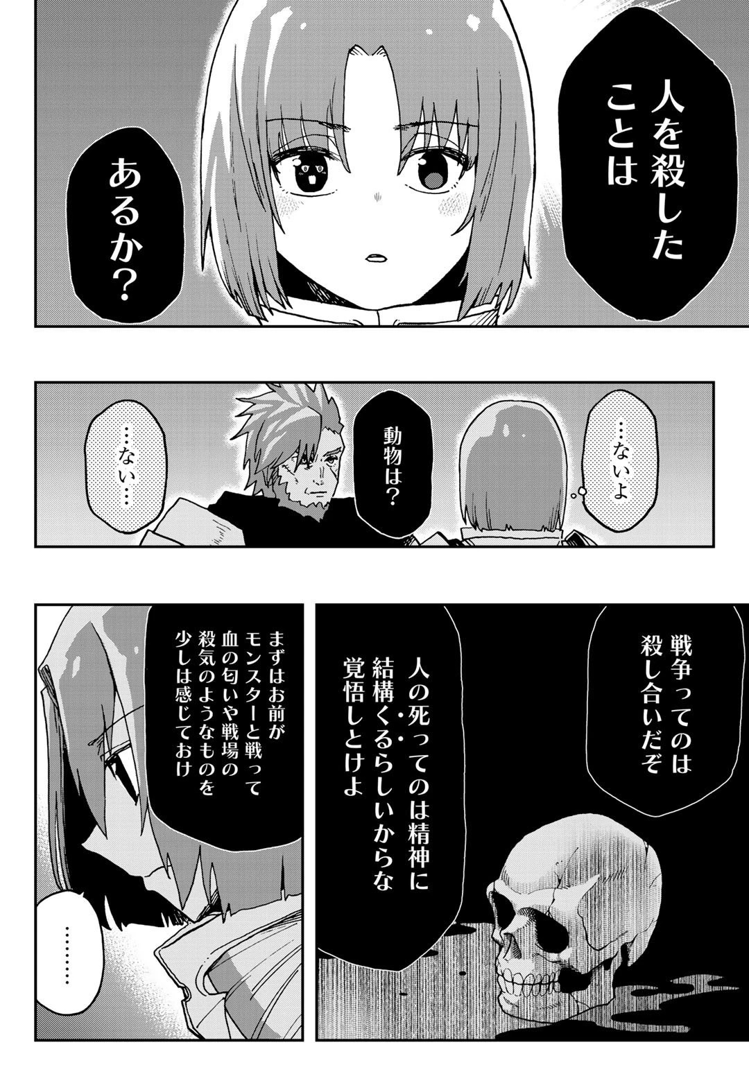 相棒はスライム!? ～最強の相棒を得た僕が最強の魔法を使って成り上がる～ 第2話 - 16