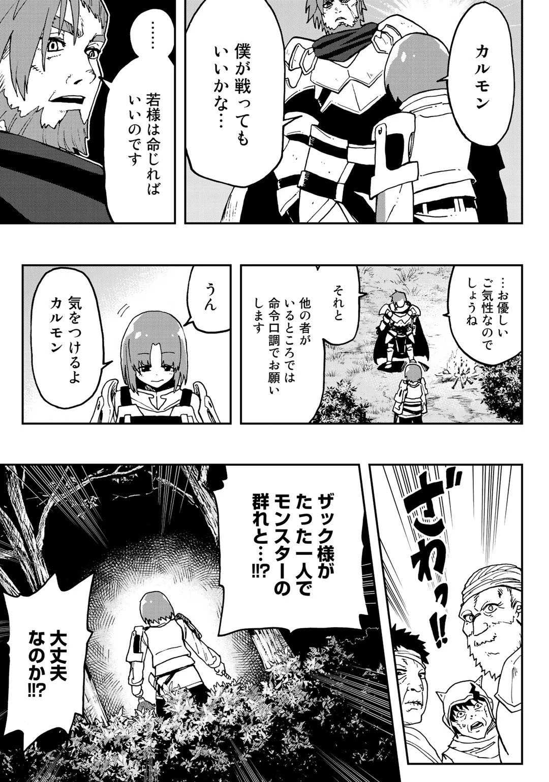 相棒はスライム!? ～最強の相棒を得た僕が最強の魔法を使って成り上がる～ 第2話 - 17