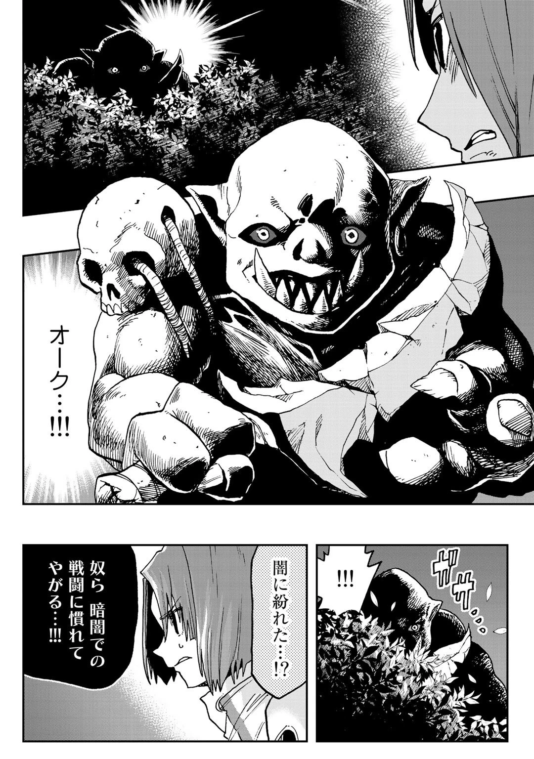 相棒はスライム!? ～最強の相棒を得た僕が最強の魔法を使って成り上がる～ 第2話 - 18