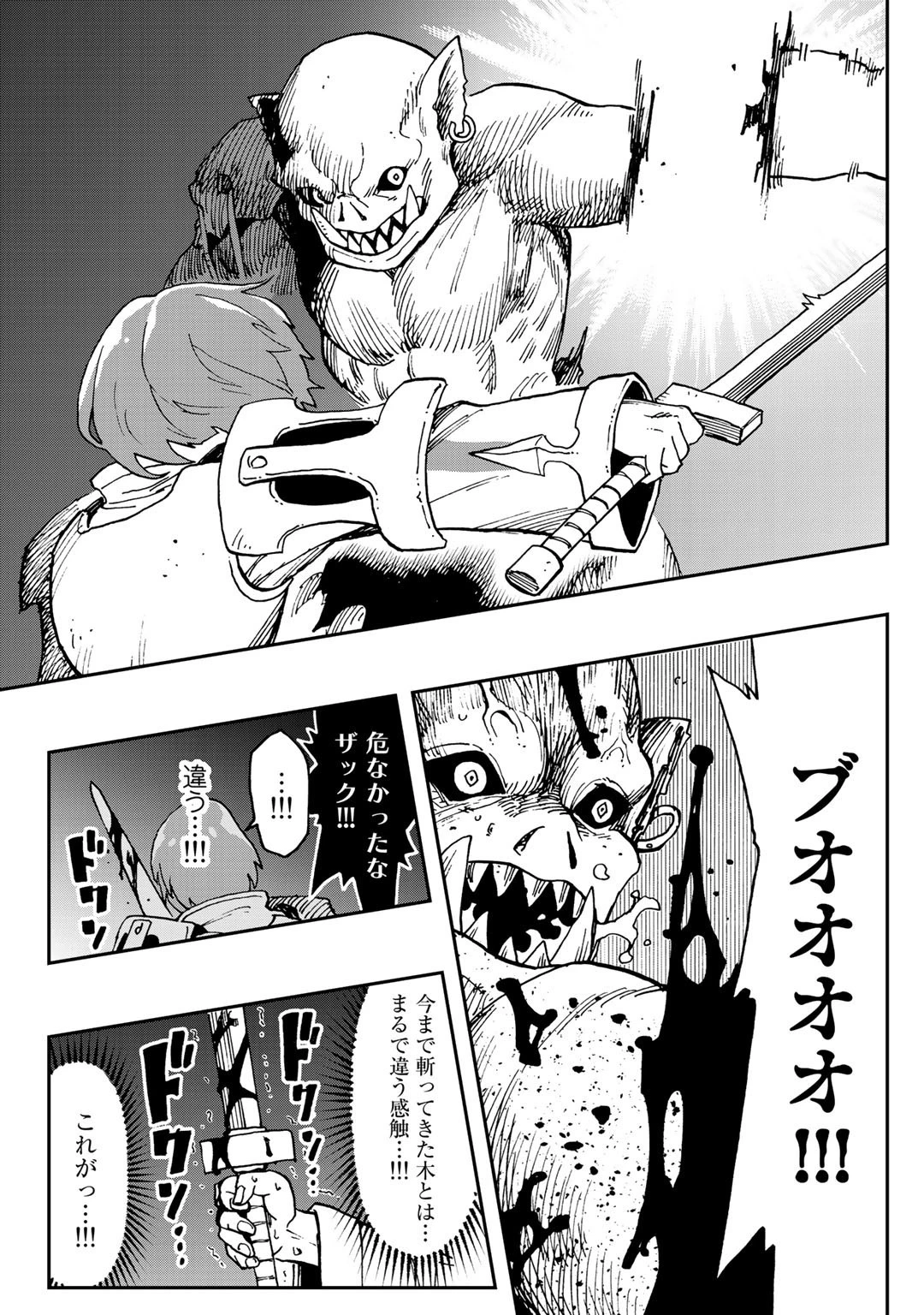 相棒はスライム!? ～最強の相棒を得た僕が最強の魔法を使って成り上がる～ 第2話 - 21