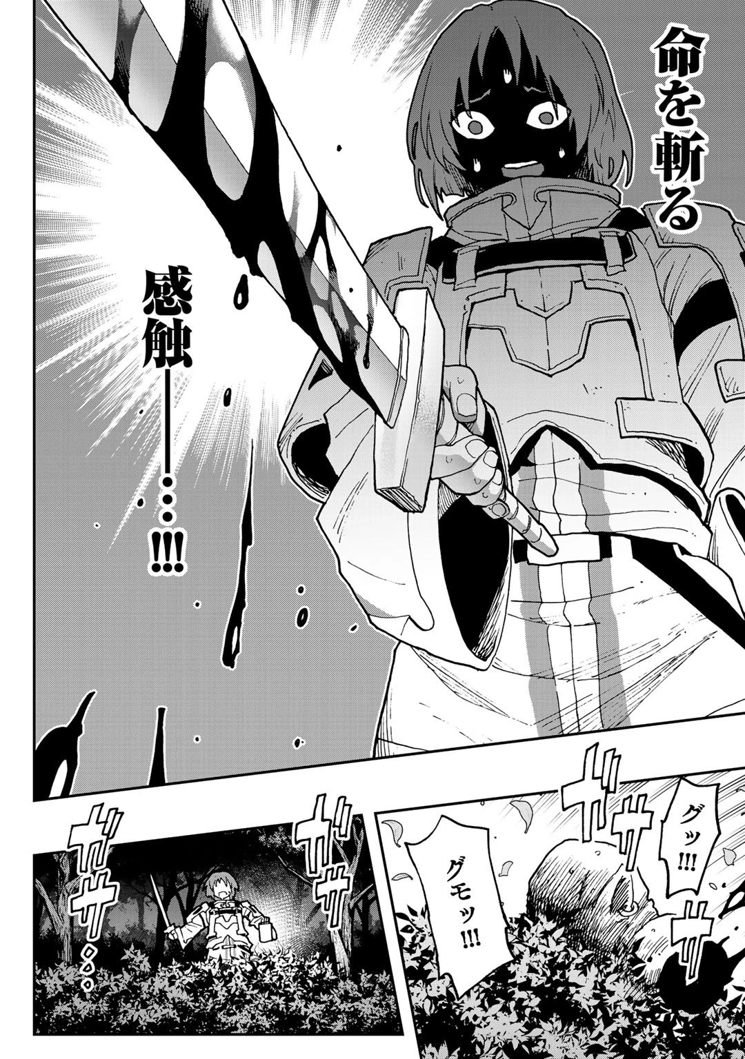 相棒はスライム!? ～最強の相棒を得た僕が最強の魔法を使って成り上がる～ 第2話 - 22