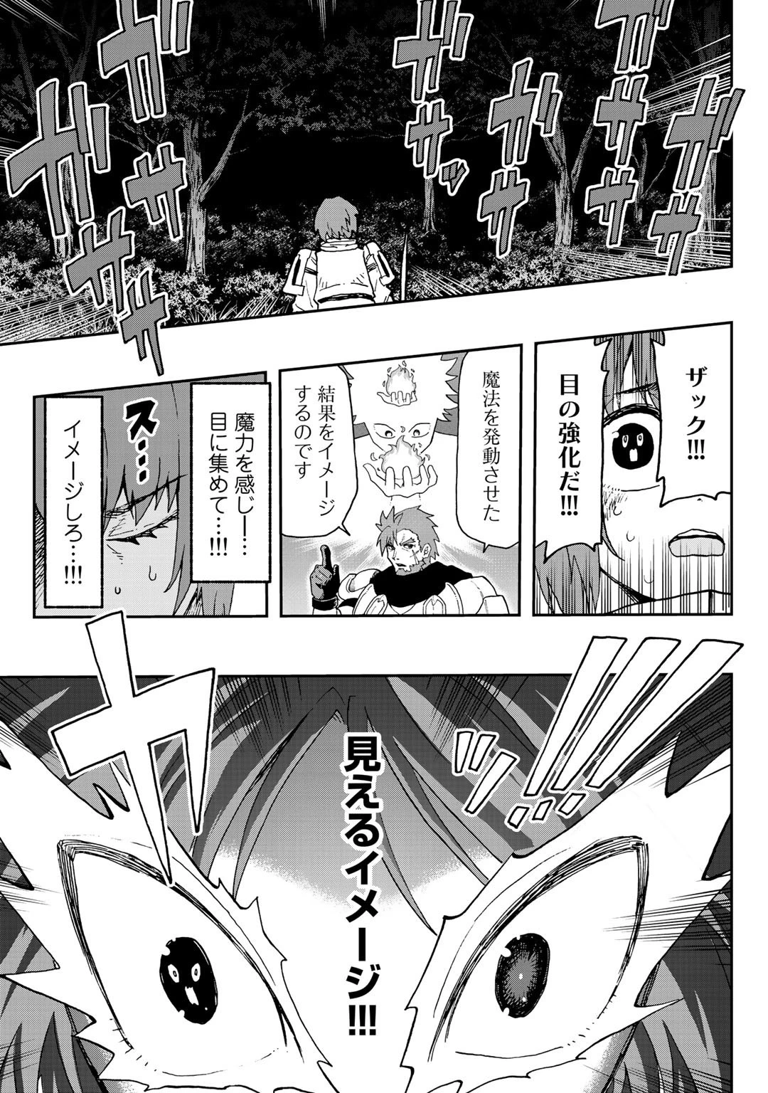 相棒はスライム!? ～最強の相棒を得た僕が最強の魔法を使って成り上がる～ 第2話 - 23