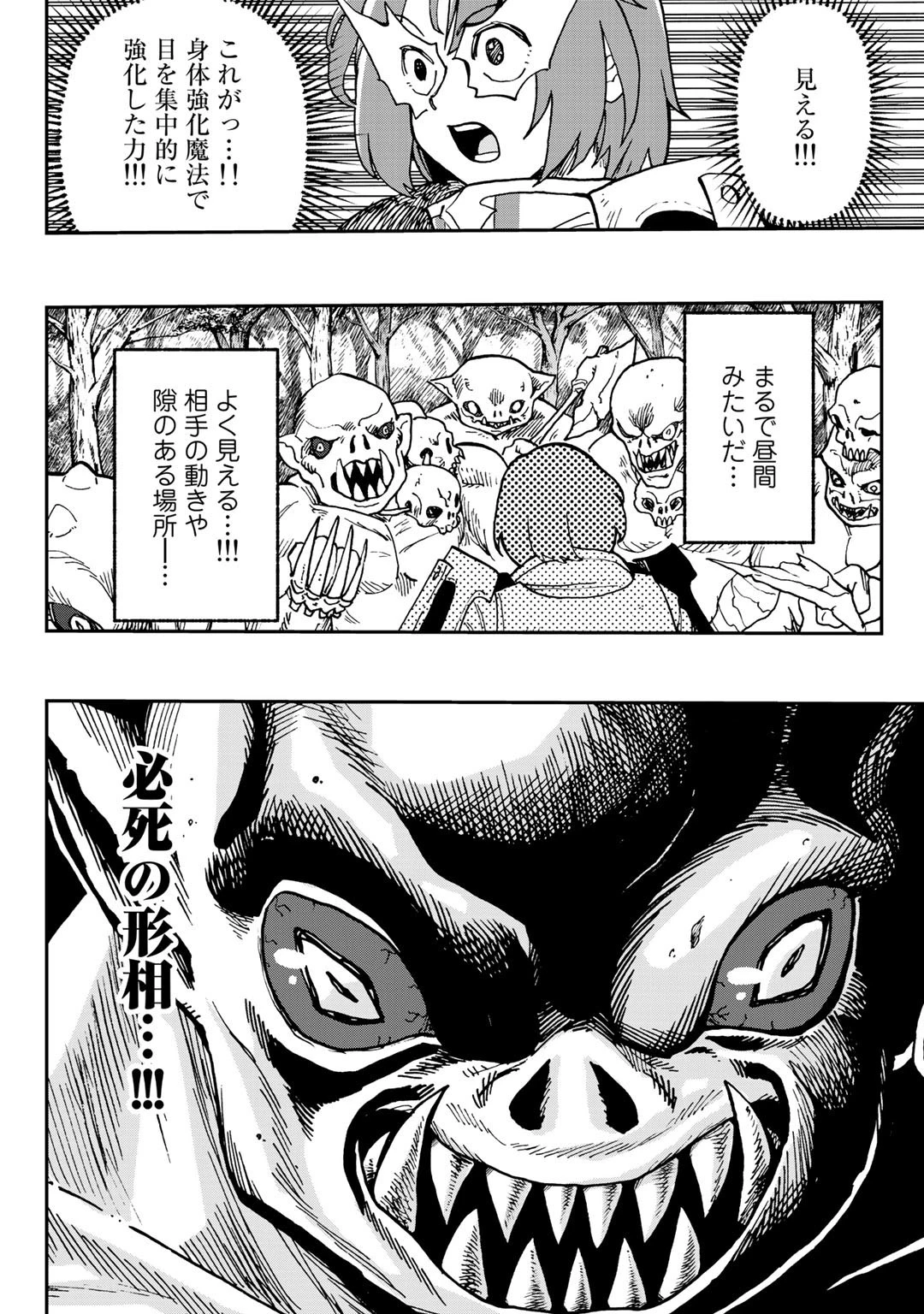 相棒はスライム!? ～最強の相棒を得た僕が最強の魔法を使って成り上がる～ 第2話 - 26