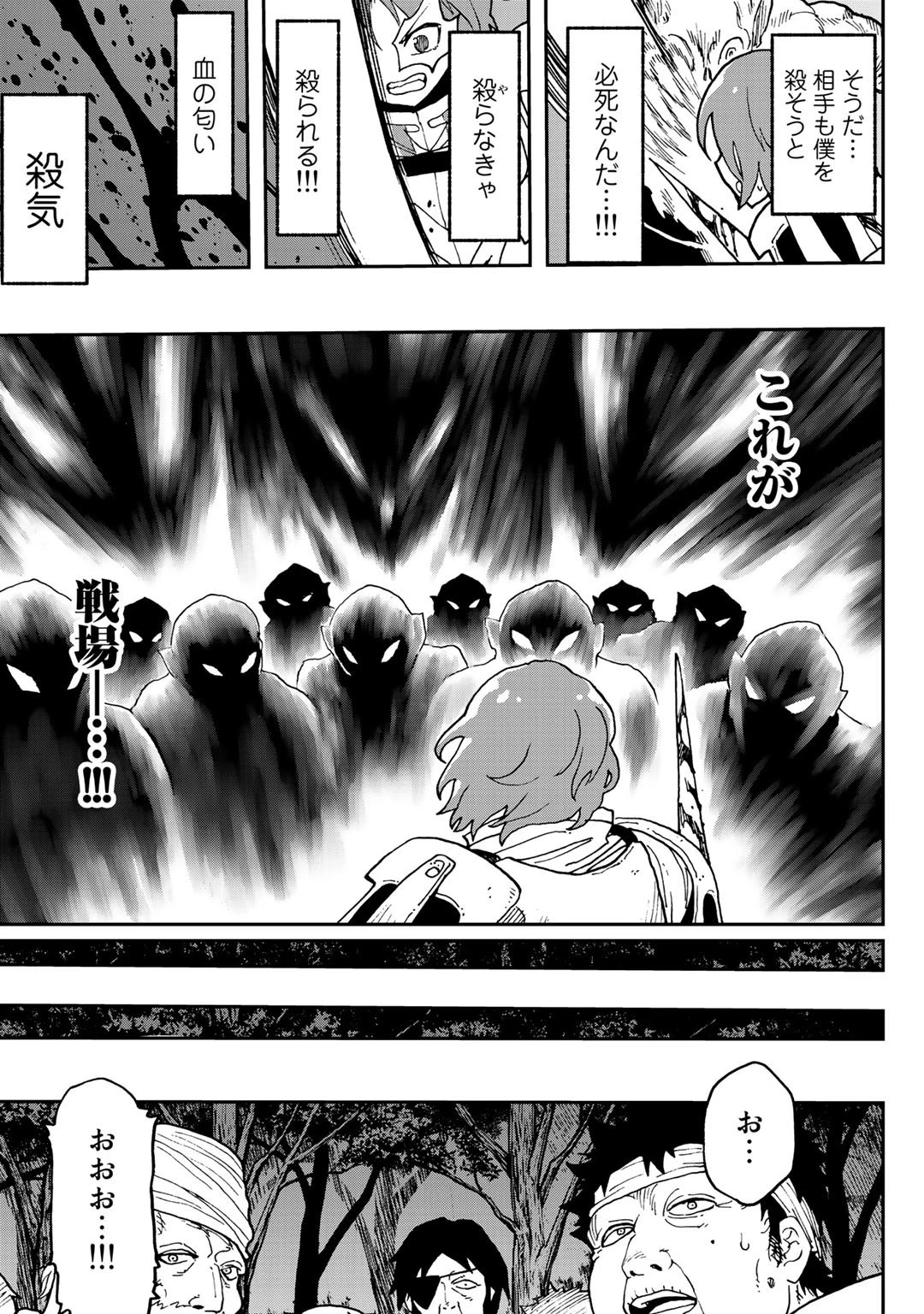相棒はスライム!? ～最強の相棒を得た僕が最強の魔法を使って成り上がる～ 第2話 - 27