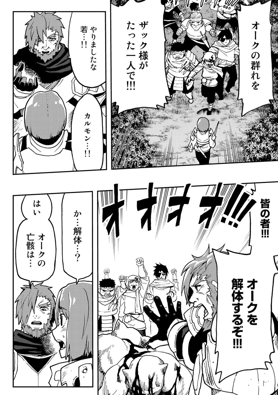 相棒はスライム!? ～最強の相棒を得た僕が最強の魔法を使って成り上がる～ 第2話 - 30