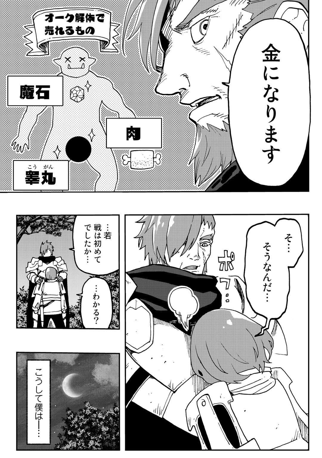 相棒はスライム!? ～最強の相棒を得た僕が最強の魔法を使って成り上がる～ 第2話 - 31