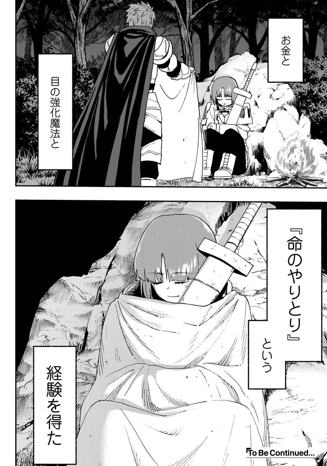 相棒はスライム!? ～最強の相棒を得た僕が最強の魔法を使って成り上がる～ 第2話 - 32