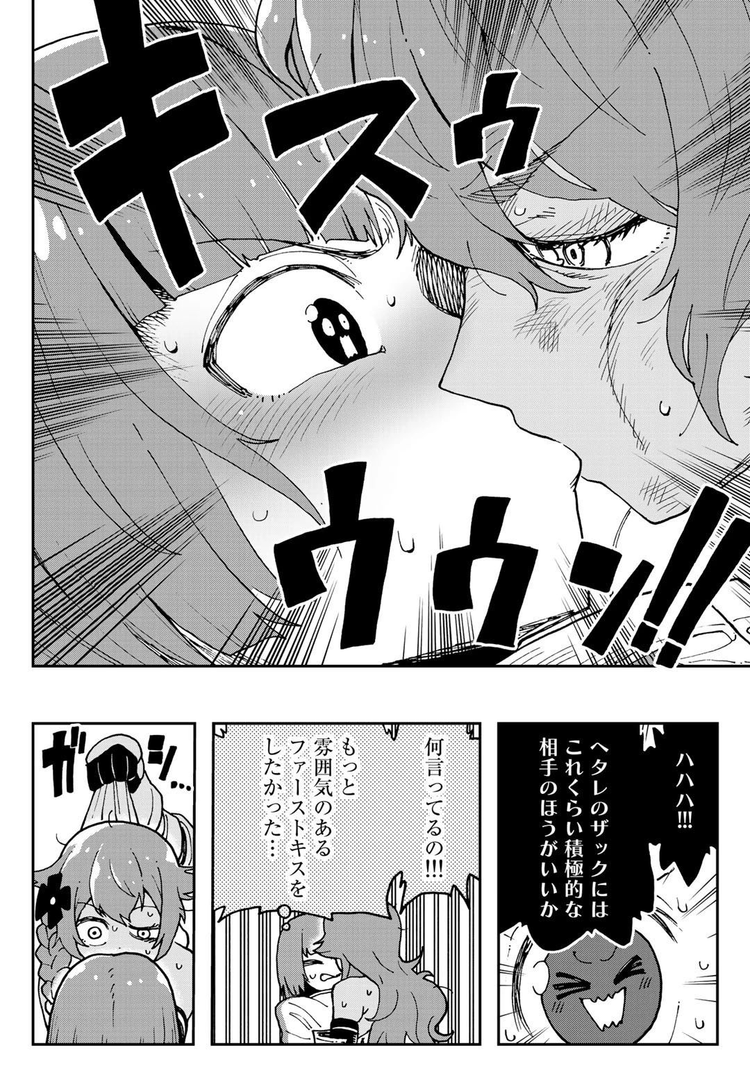 相棒はスライム!? ～最強の相棒を得た僕が最強の魔法を使って成り上がる～ 第4話 - 8
