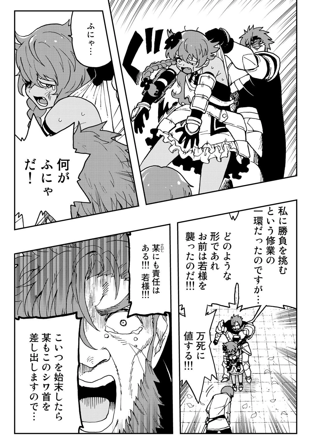 相棒はスライム!? ～最強の相棒を得た僕が最強の魔法を使って成り上がる～ 第4話 - 9