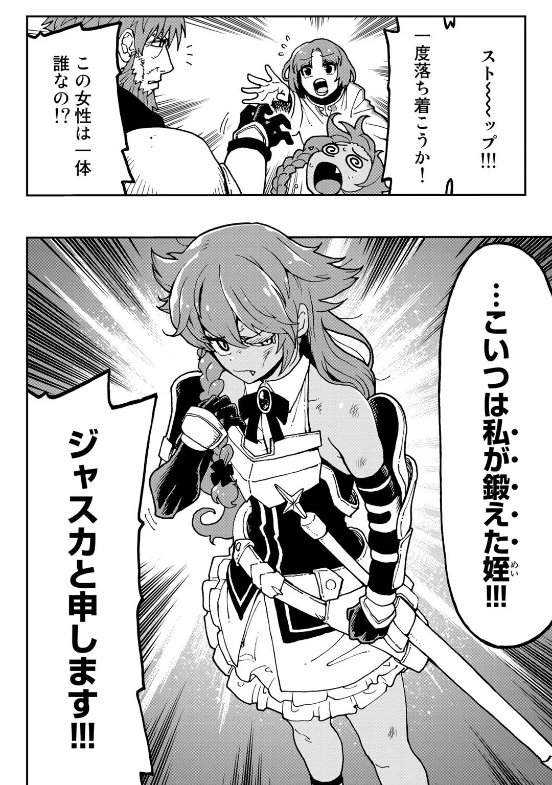 相棒はスライム!? ～最強の相棒を得た僕が最強の魔法を使って成り上がる～ 第4話 - 10
