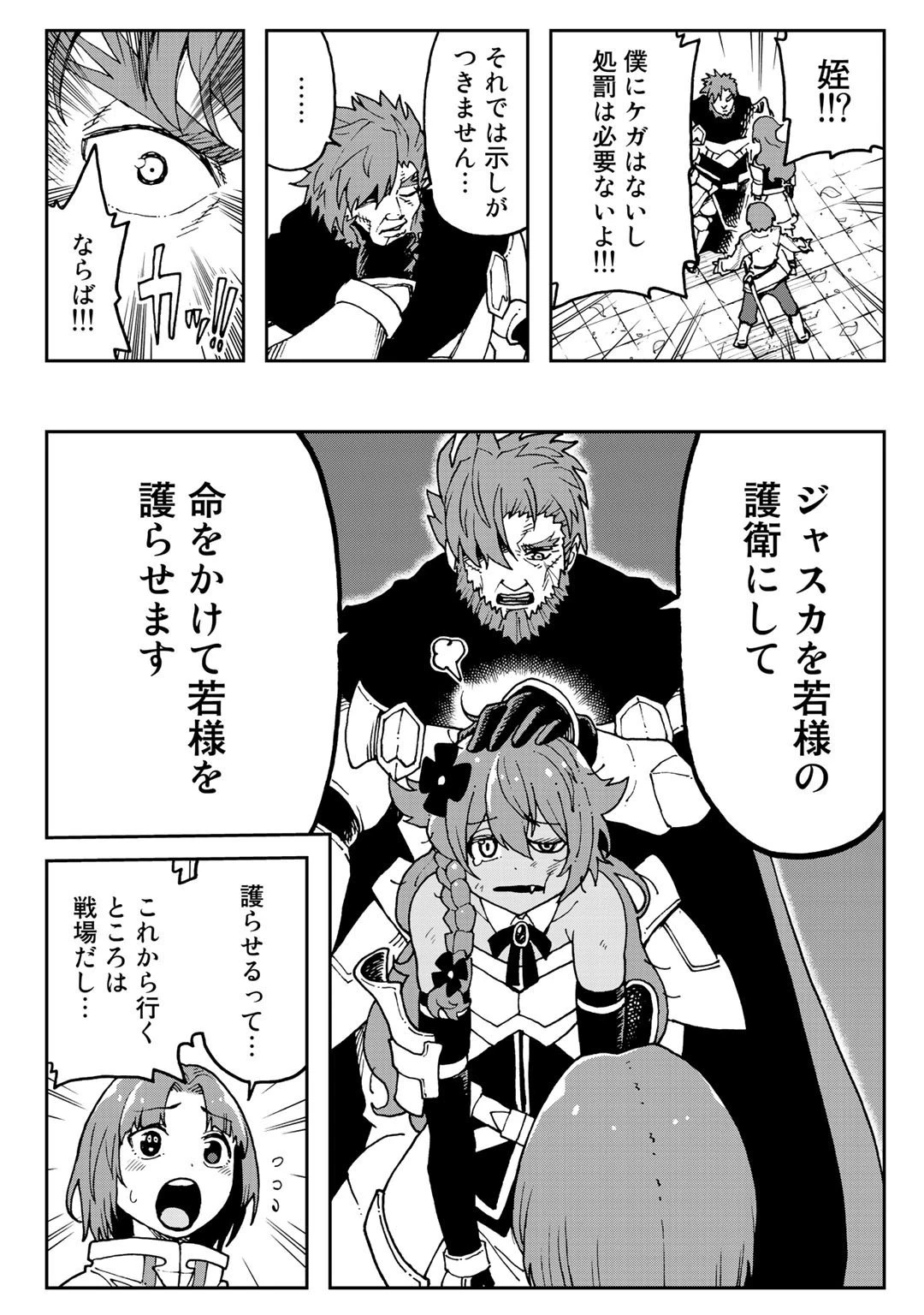 相棒はスライム!? ～最強の相棒を得た僕が最強の魔法を使って成り上がる～ 第4話 - 11