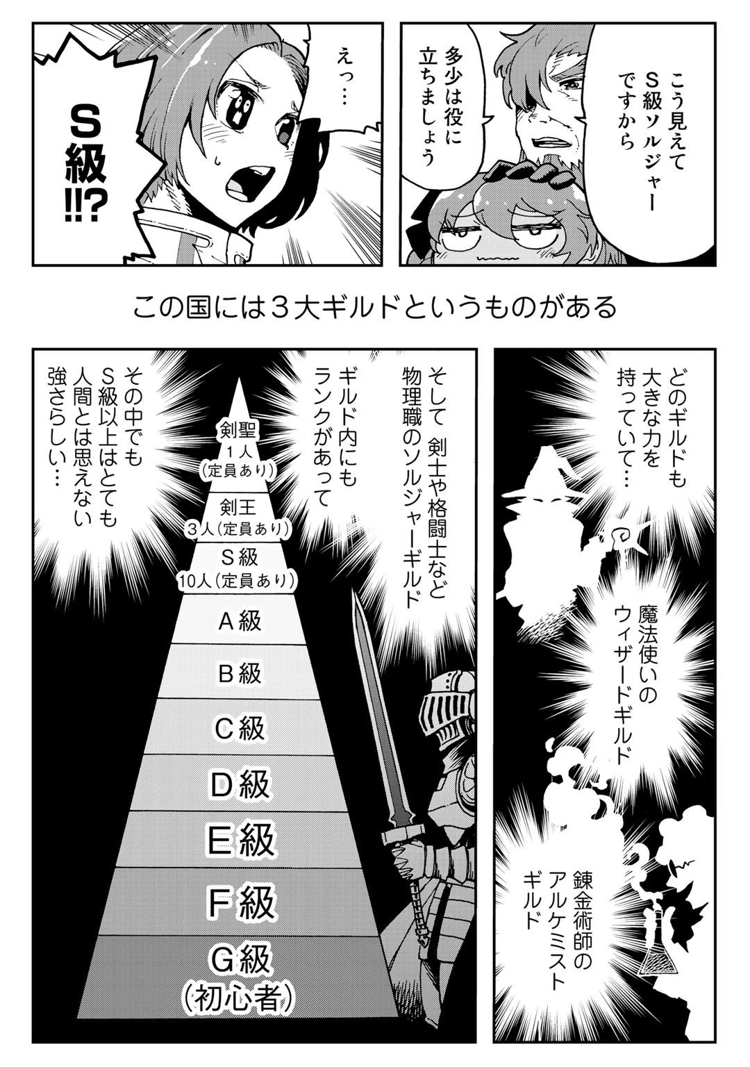 相棒はスライム!? ～最強の相棒を得た僕が最強の魔法を使って成り上がる～ 第4話 - 12