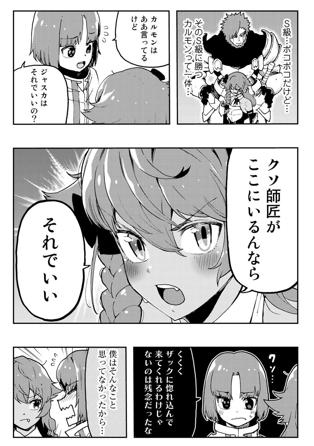 相棒はスライム!? ～最強の相棒を得た僕が最強の魔法を使って成り上がる～ 第4話 - 13