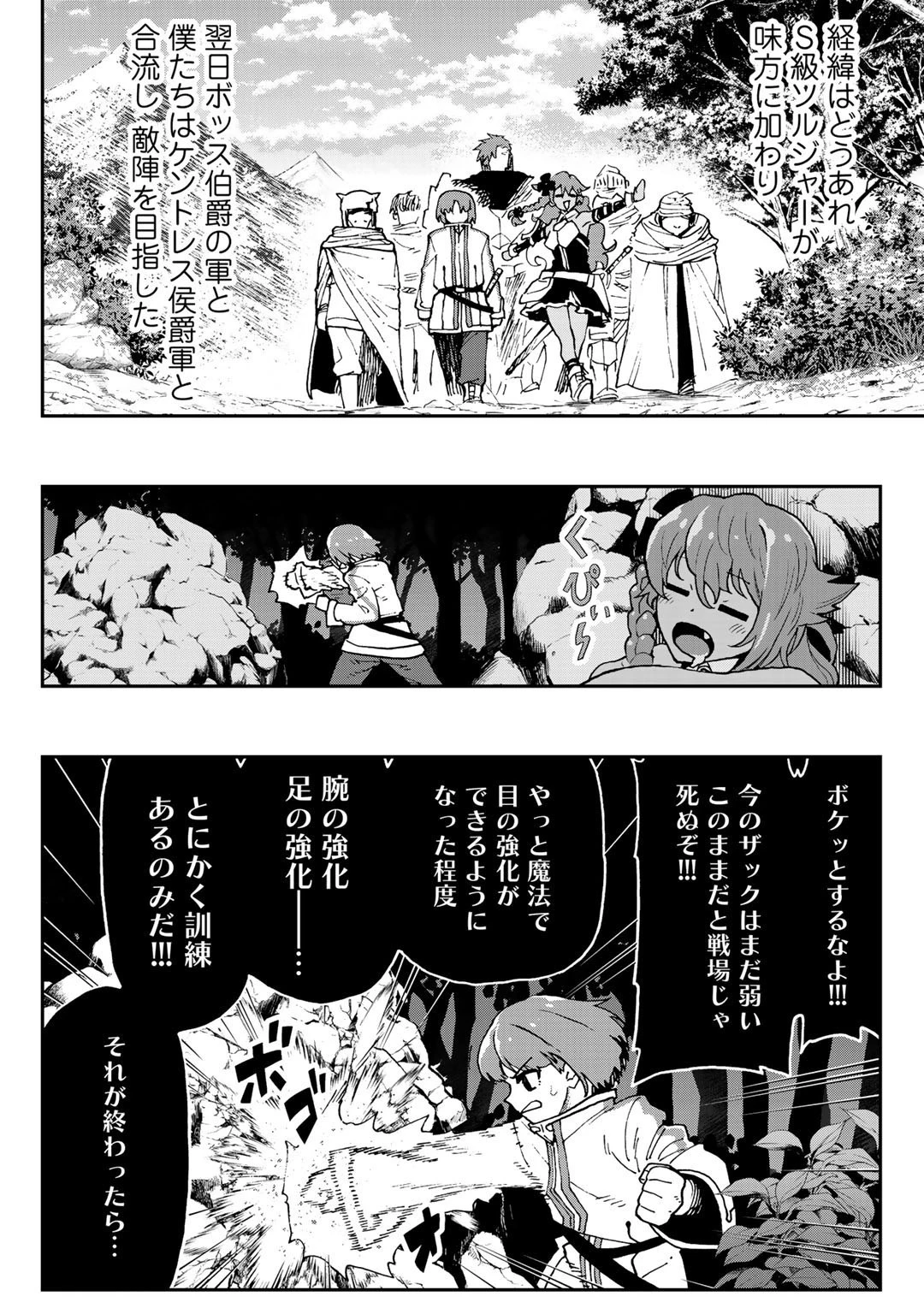 相棒はスライム!? ～最強の相棒を得た僕が最強の魔法を使って成り上がる～ 第4話 - 14
