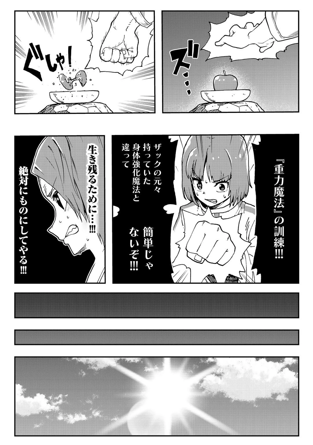 相棒はスライム!? ～最強の相棒を得た僕が最強の魔法を使って成り上がる～ 第4話 - 15