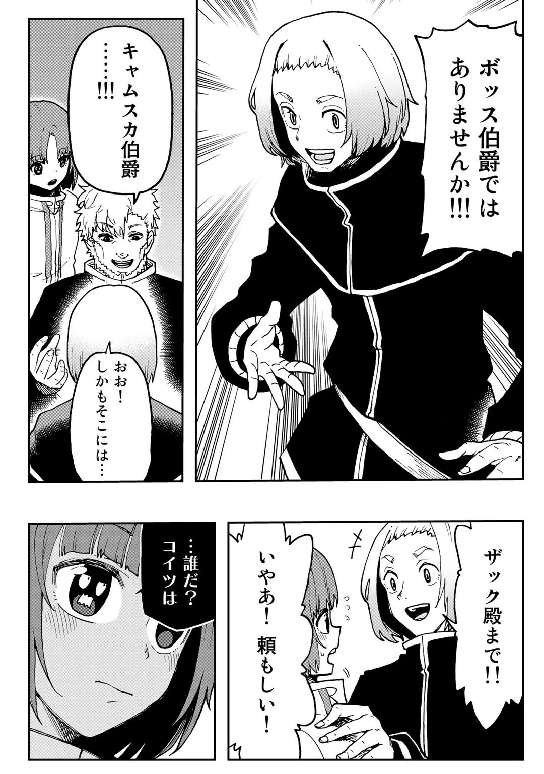 相棒はスライム!? ～最強の相棒を得た僕が最強の魔法を使って成り上がる～ 第4話 - 19