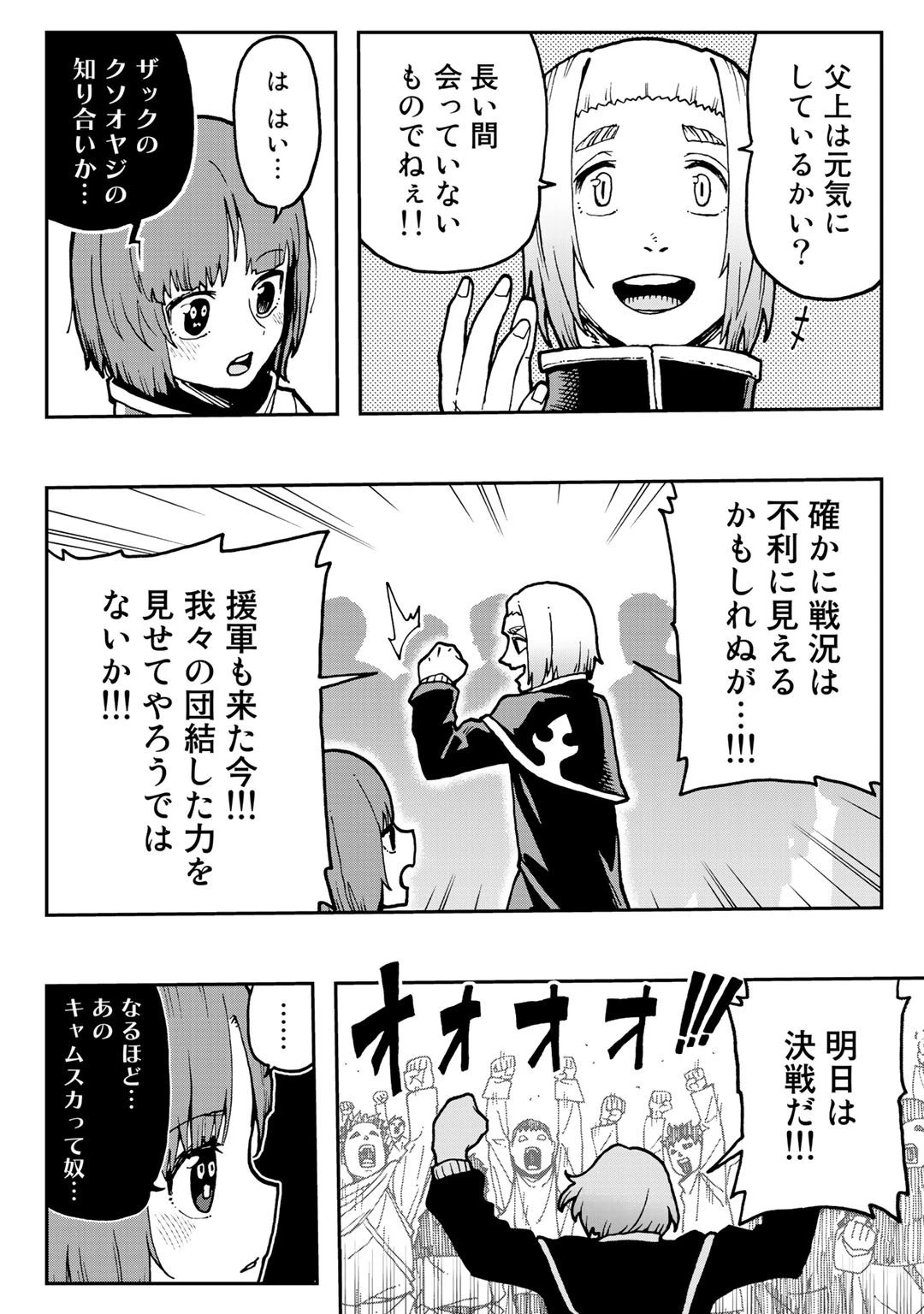 相棒はスライム!? ～最強の相棒を得た僕が最強の魔法を使って成り上がる～ 第4話 - 20