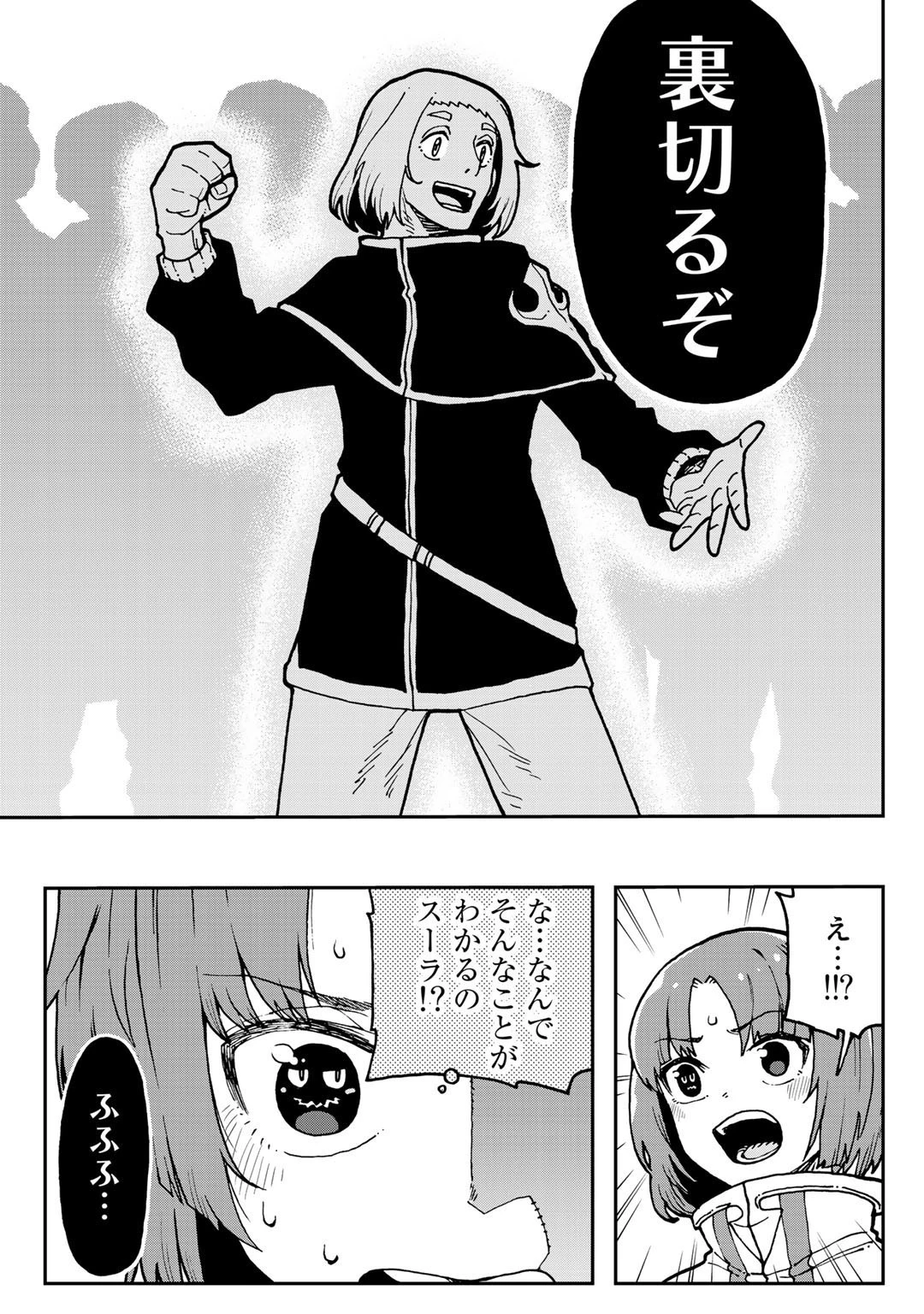 相棒はスライム!? ～最強の相棒を得た僕が最強の魔法を使って成り上がる～ 第4話 - 21