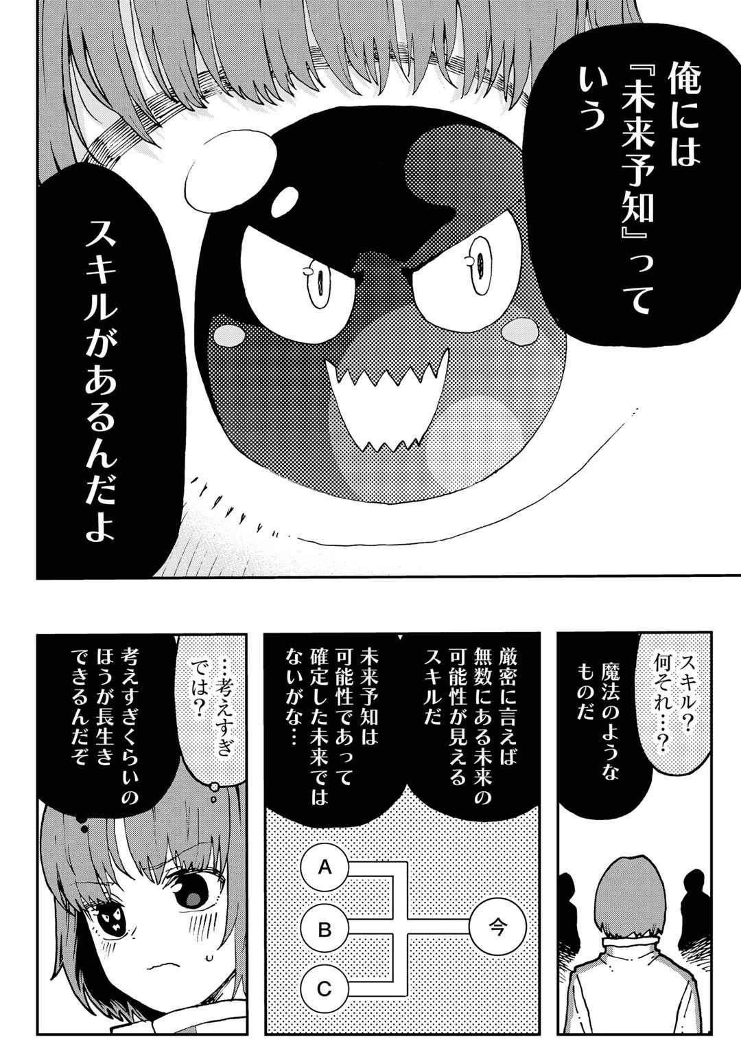 相棒はスライム!? ～最強の相棒を得た僕が最強の魔法を使って成り上がる～ 第4話 - 22
