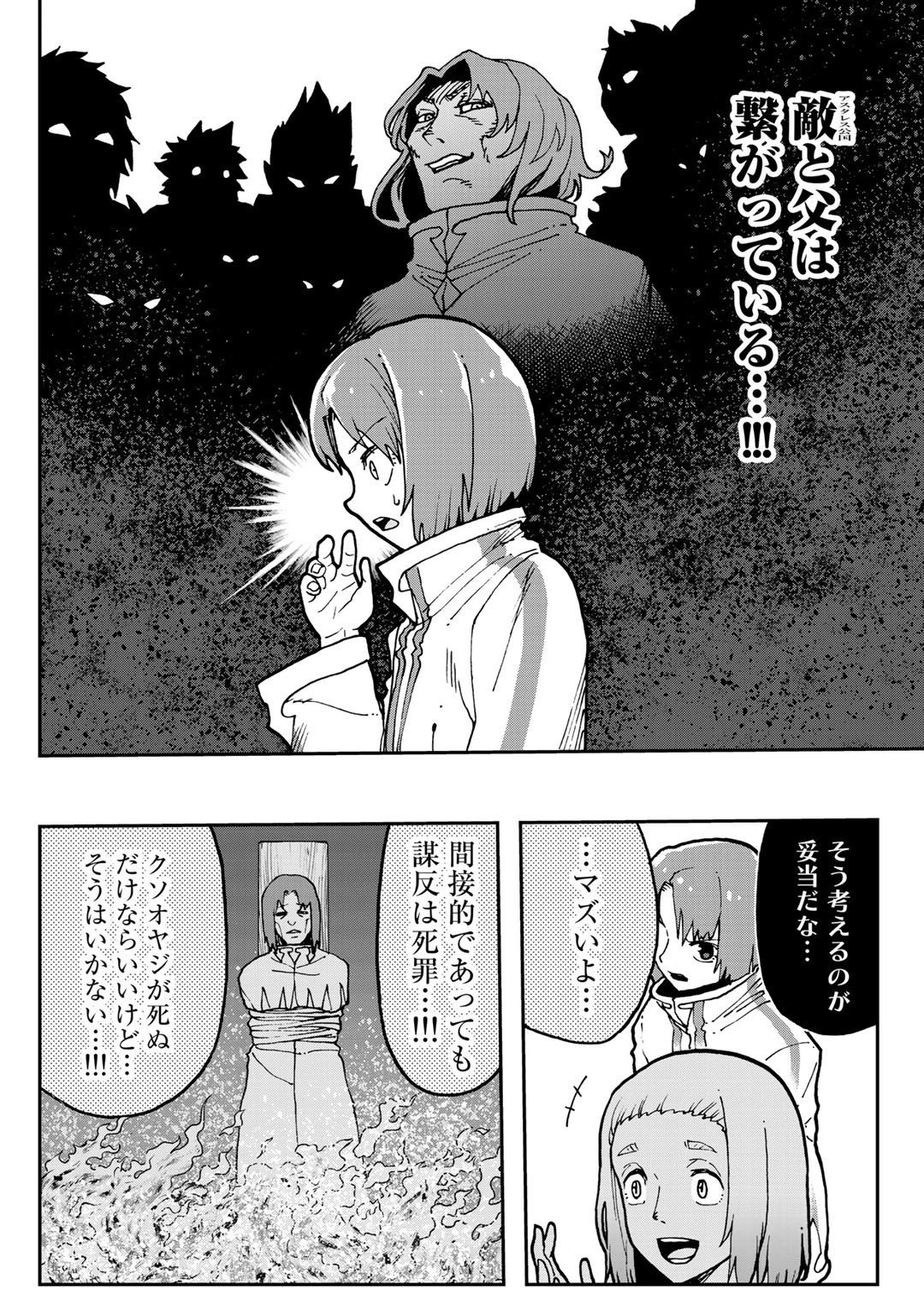 相棒はスライム!? ～最強の相棒を得た僕が最強の魔法を使って成り上がる～ 第4話 - 24