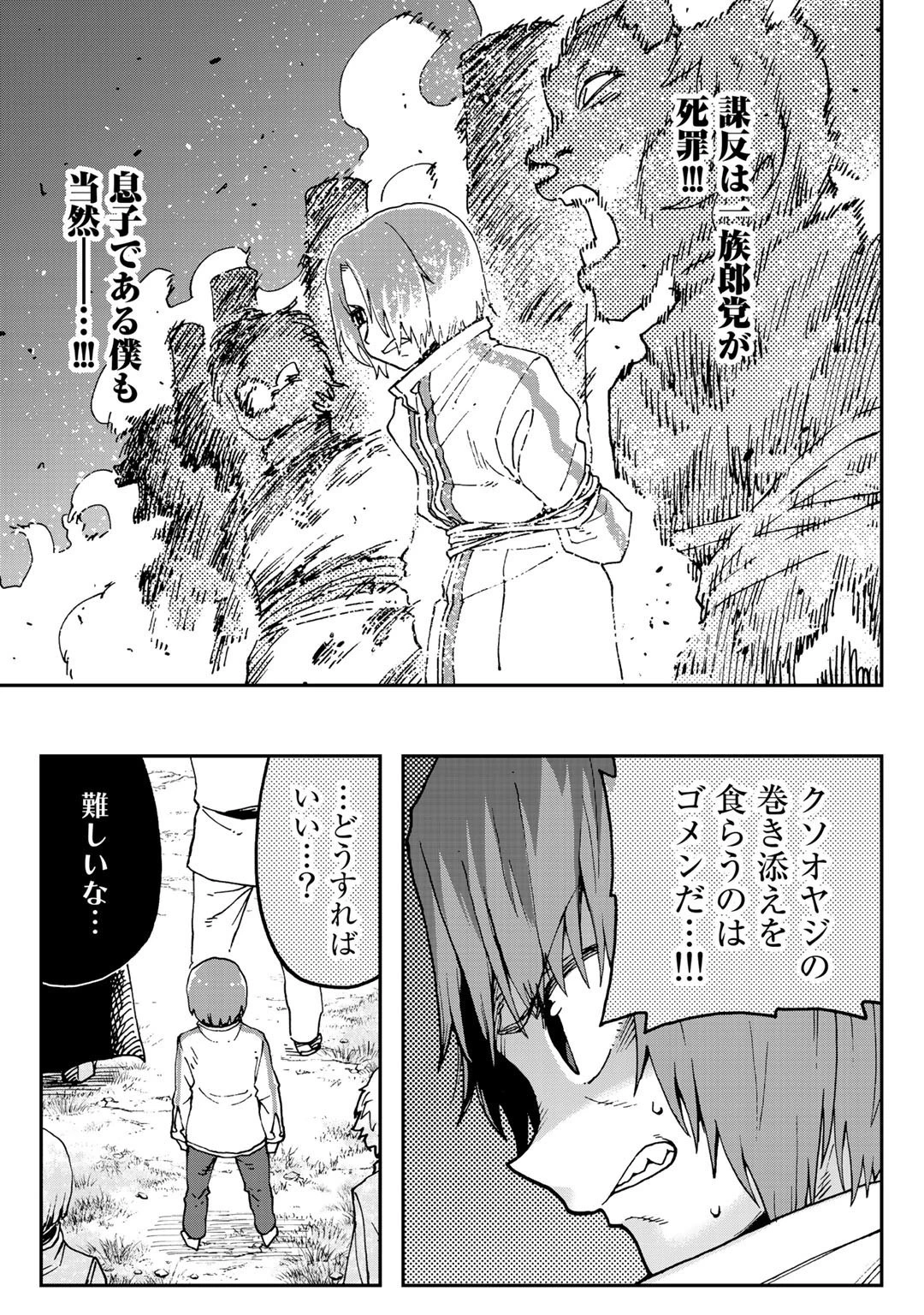 相棒はスライム!? ～最強の相棒を得た僕が最強の魔法を使って成り上がる～ 第4話 - 25