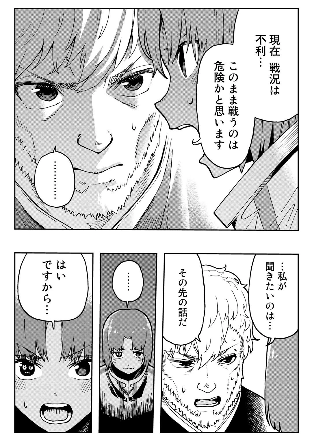 相棒はスライム!? ～最強の相棒を得た僕が最強の魔法を使って成り上がる～ 第4話 - 31