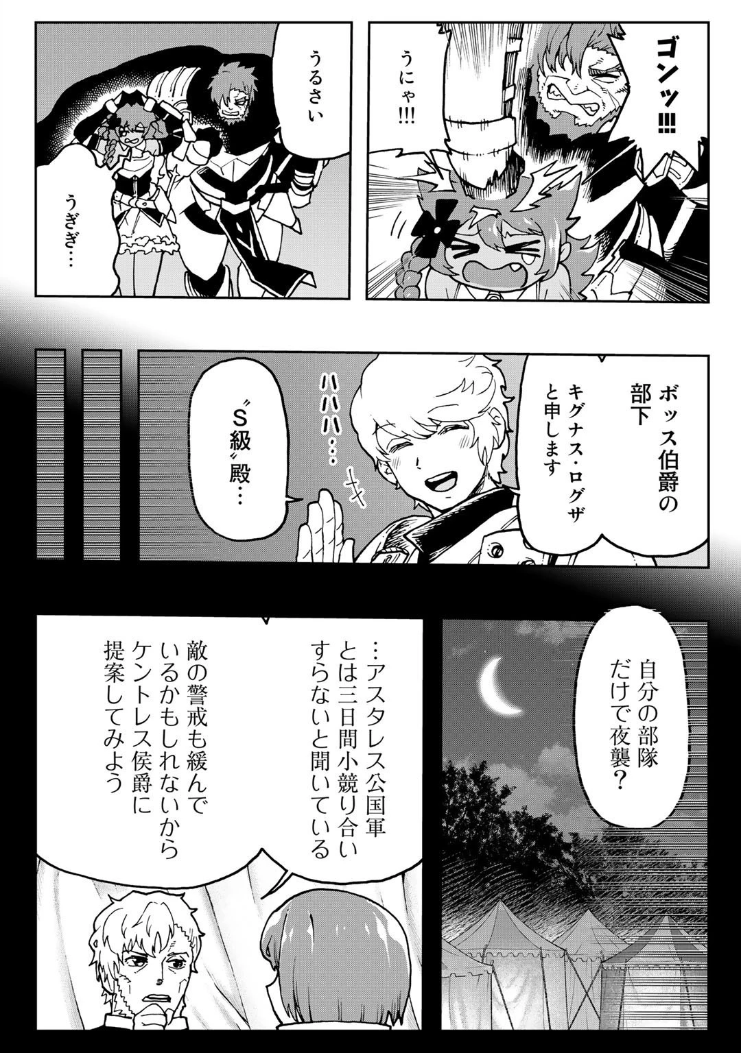 相棒はスライム!? ～最強の相棒を得た僕が最強の魔法を使って成り上がる～ 第5話 - 2