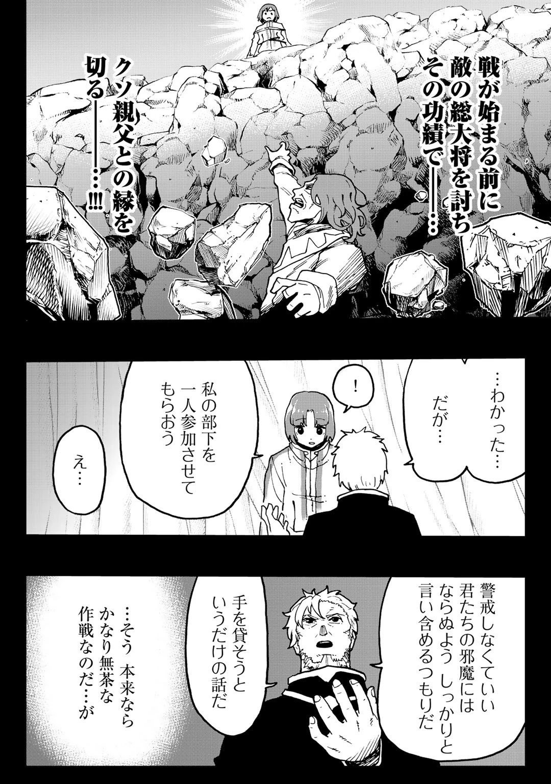 相棒はスライム!? ～最強の相棒を得た僕が最強の魔法を使って成り上がる～ 第5話 - 4