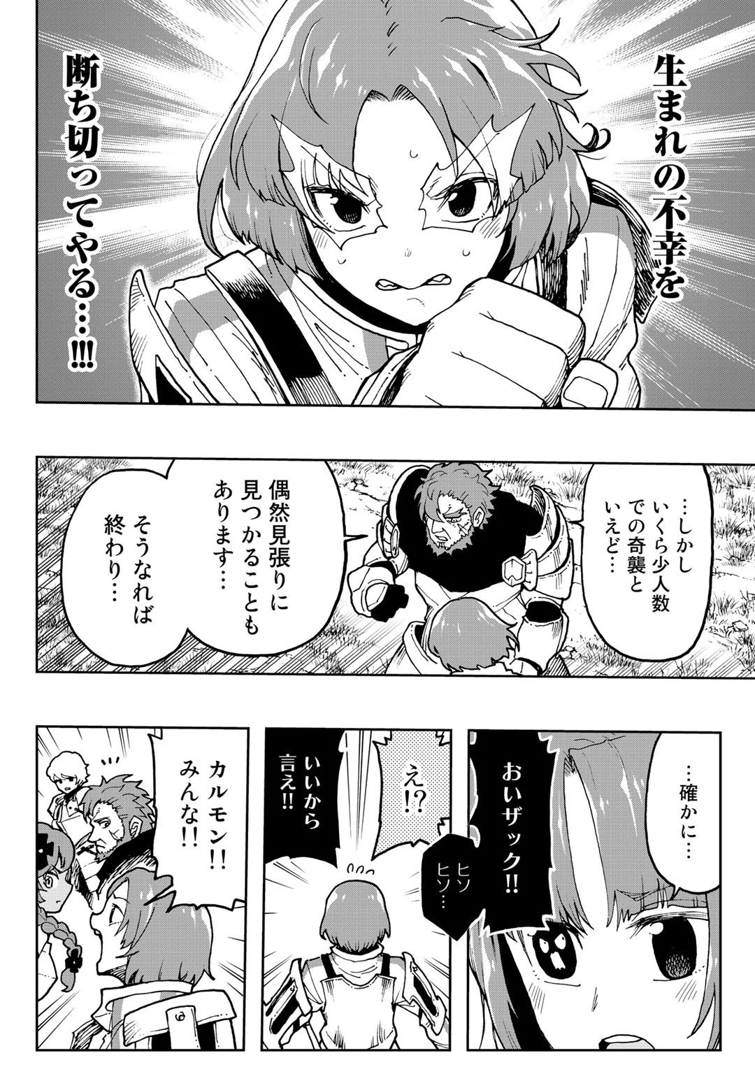 相棒はスライム!? ～最強の相棒を得た僕が最強の魔法を使って成り上がる～ 第5話 - 6