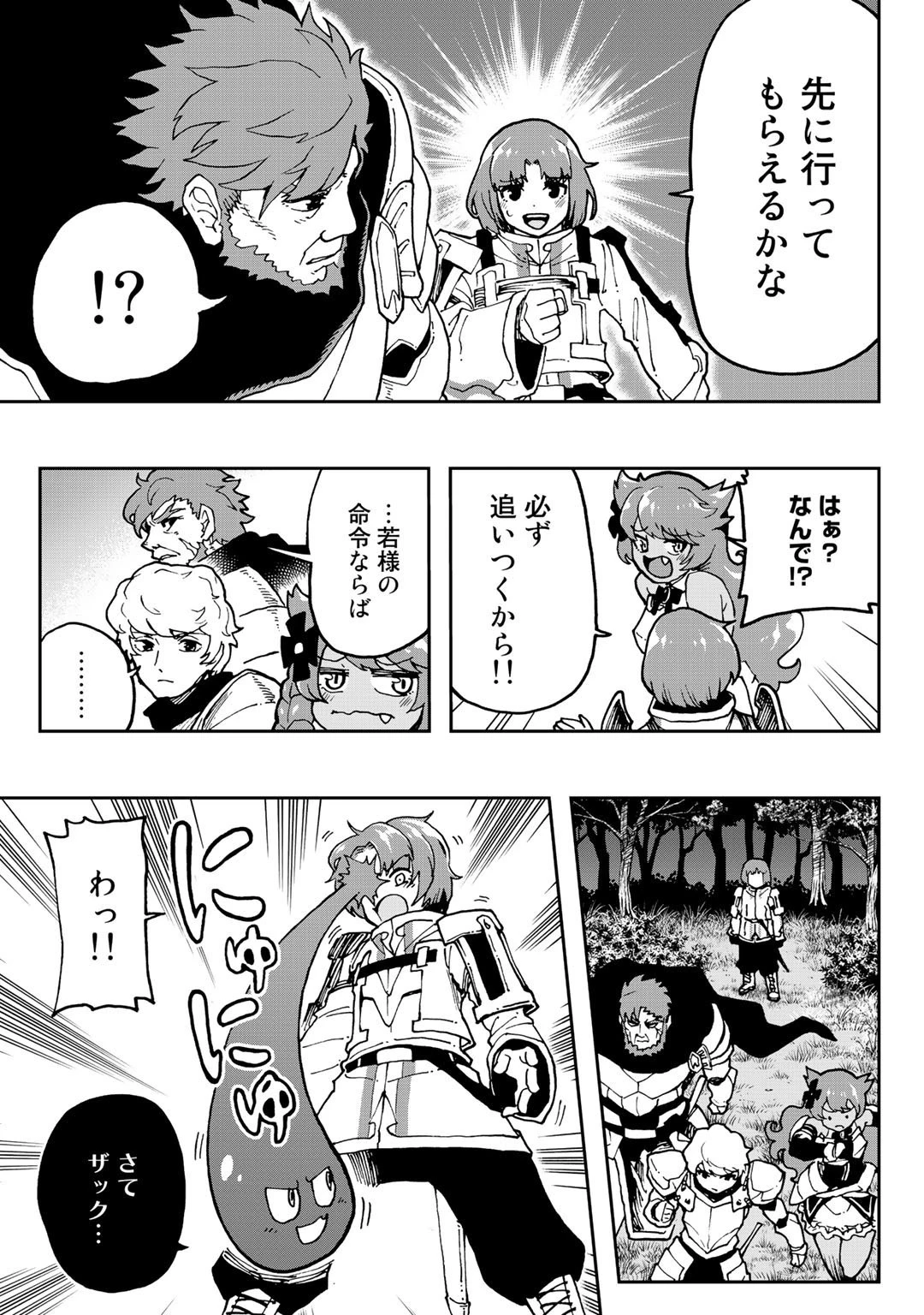 相棒はスライム!? ～最強の相棒を得た僕が最強の魔法を使って成り上がる～ 第5話 - 7