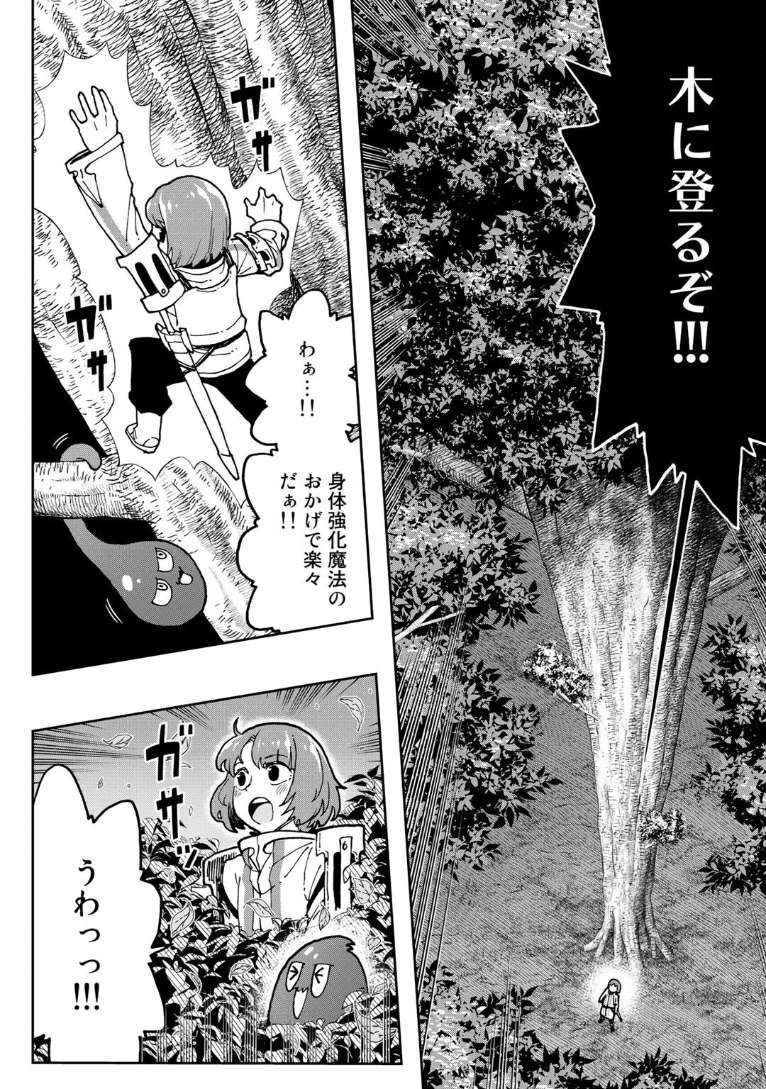 相棒はスライム!? ～最強の相棒を得た僕が最強の魔法を使って成り上がる～ 第5話 - 8