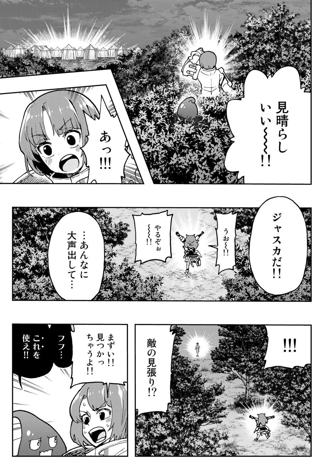 相棒はスライム!? ～最強の相棒を得た僕が最強の魔法を使って成り上がる～ 第5話 - 9