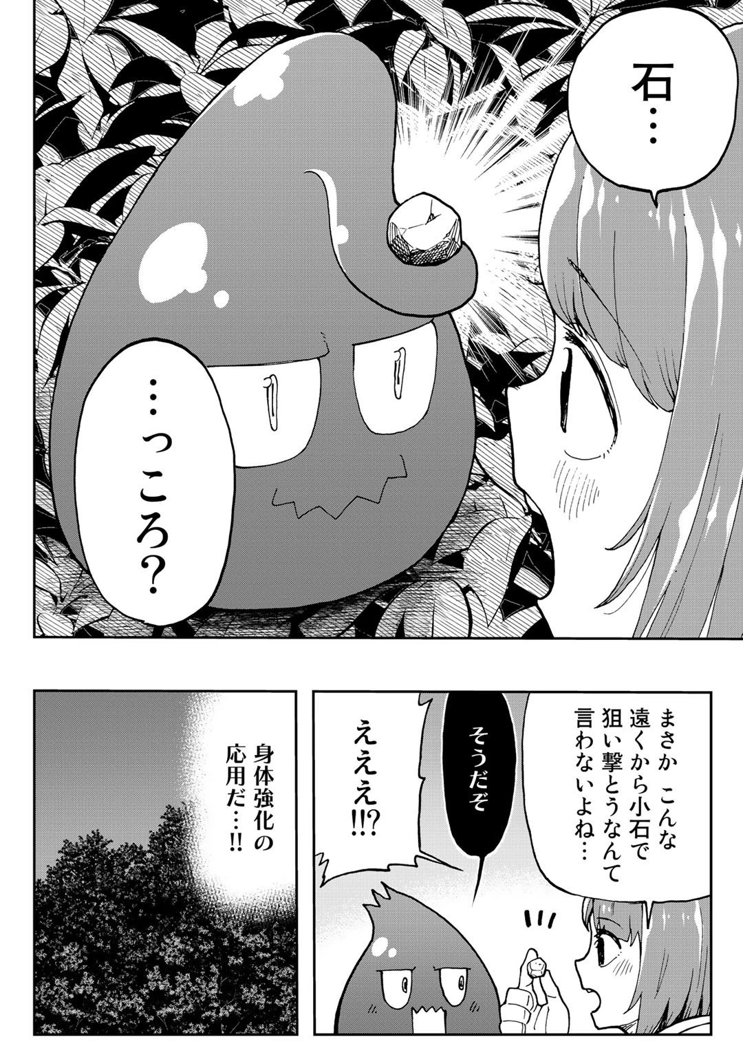 相棒はスライム!? ～最強の相棒を得た僕が最強の魔法を使って成り上がる～ 第5話 - 10