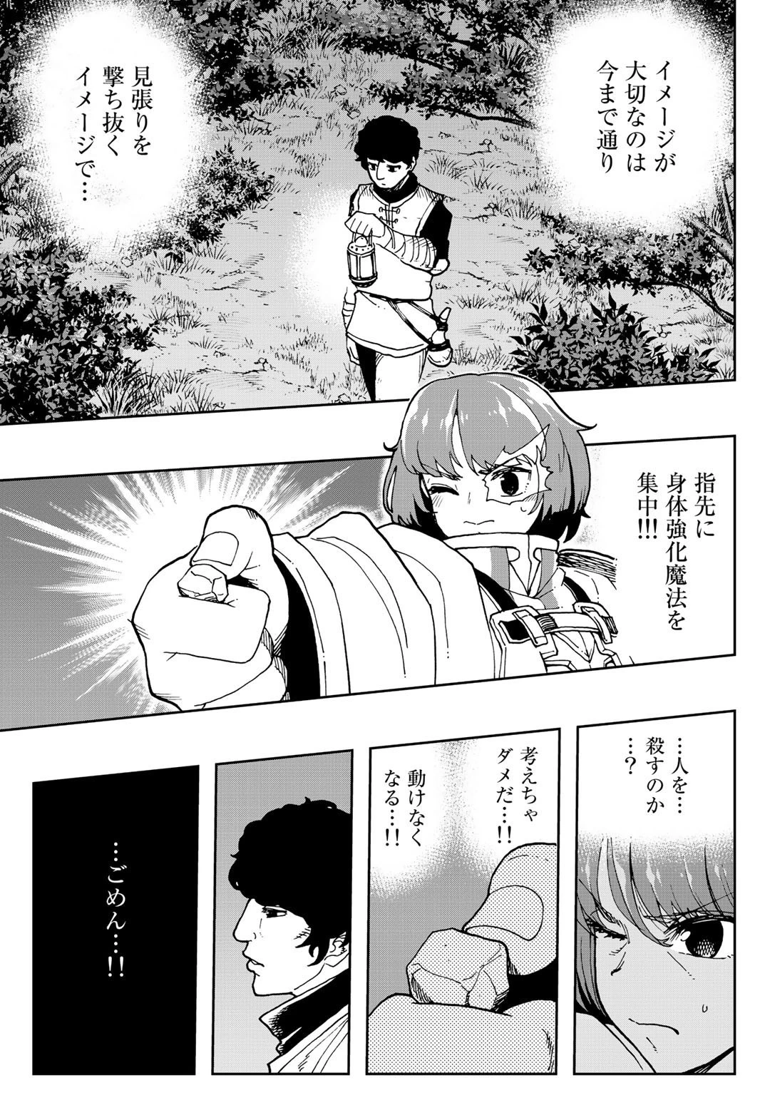 相棒はスライム!? ～最強の相棒を得た僕が最強の魔法を使って成り上がる～ 第5話 - 11