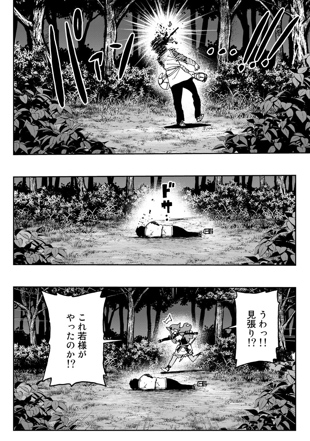相棒はスライム!? ～最強の相棒を得た僕が最強の魔法を使って成り上がる～ 第5話 - 14